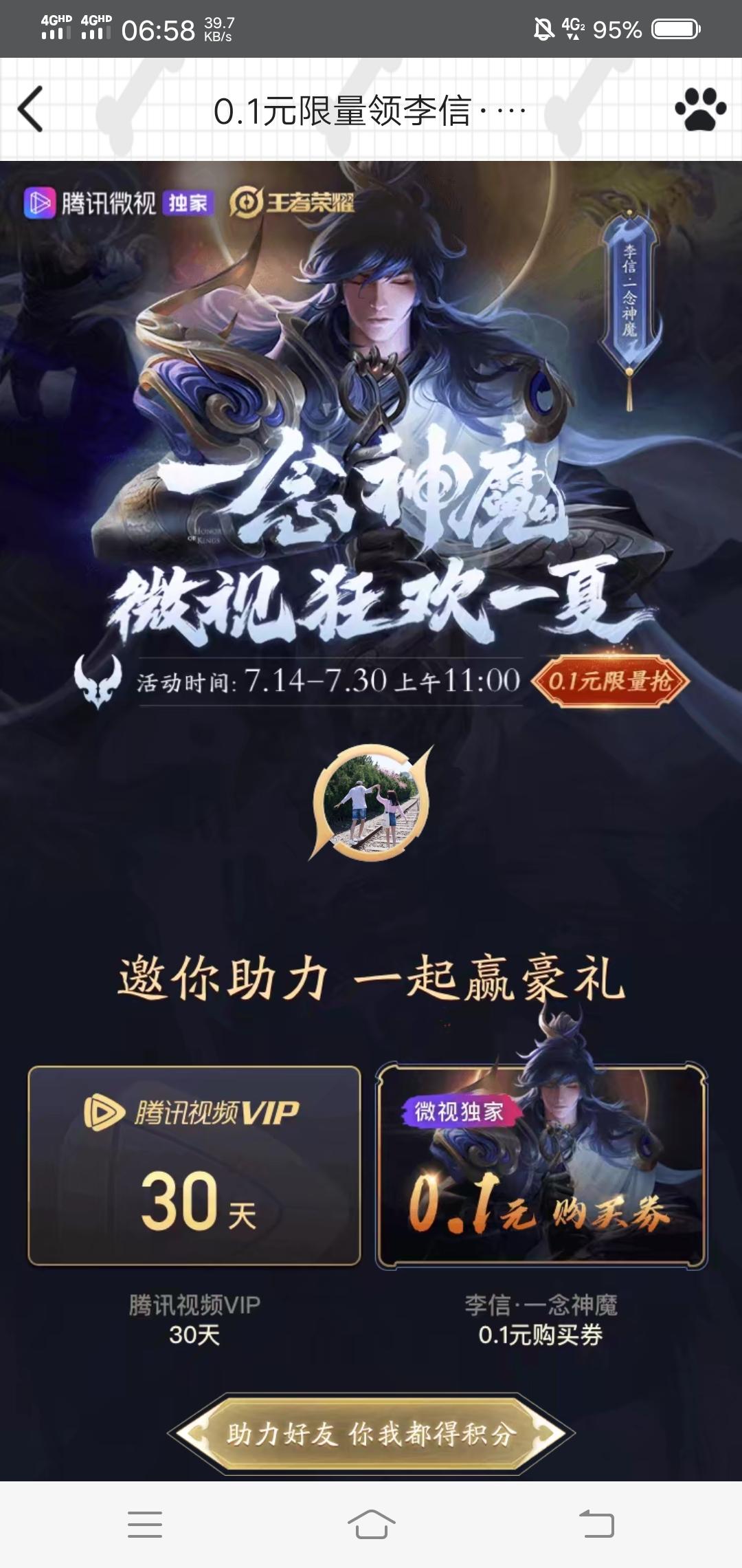 微视助力任务 步骤图1