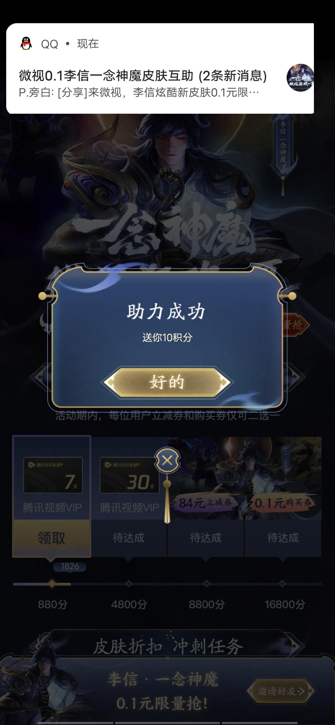 点击微视链接助力即可 验收样图1
