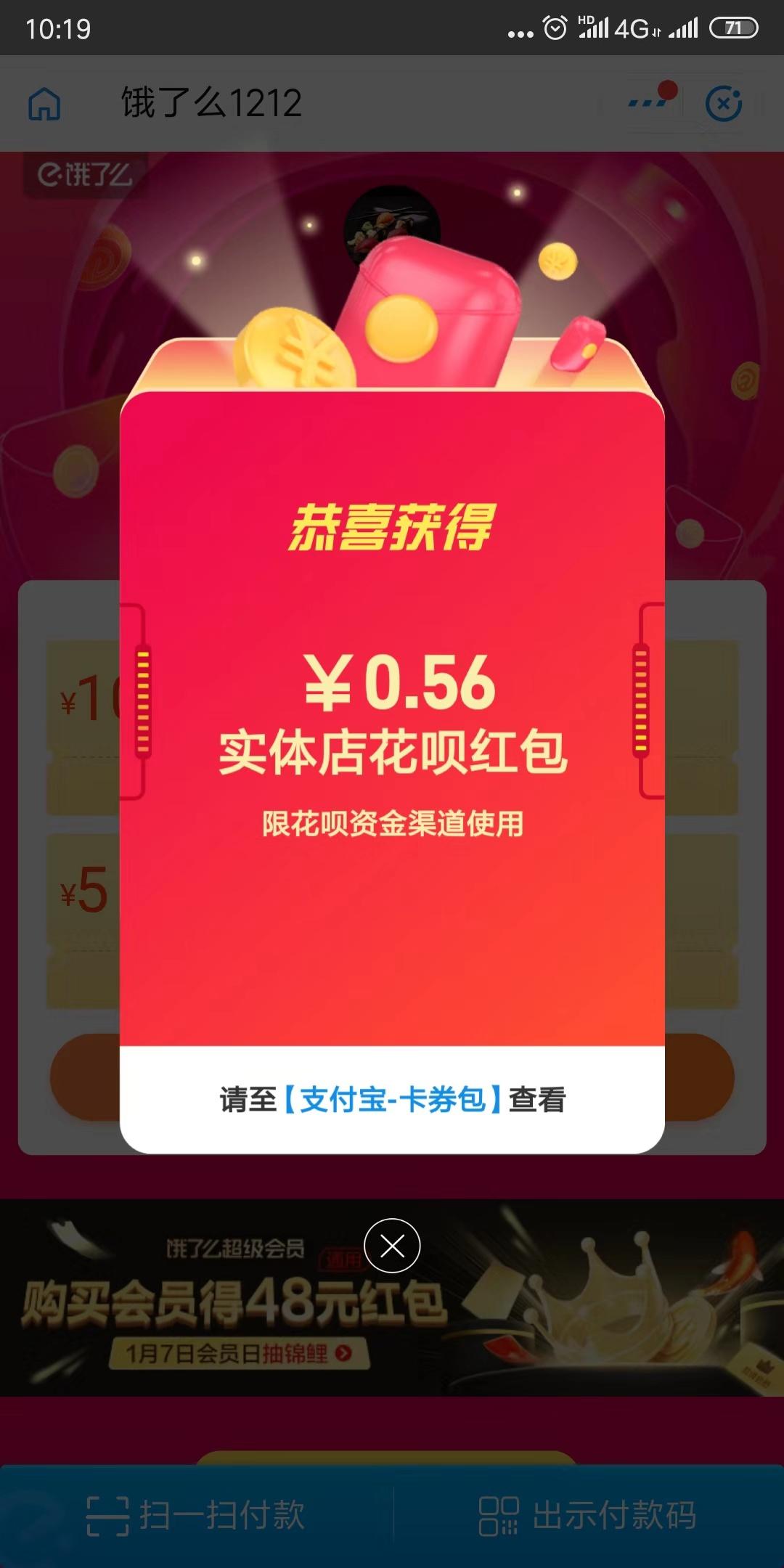支付宝扫码领红包，领到红包即可 验收样图1
