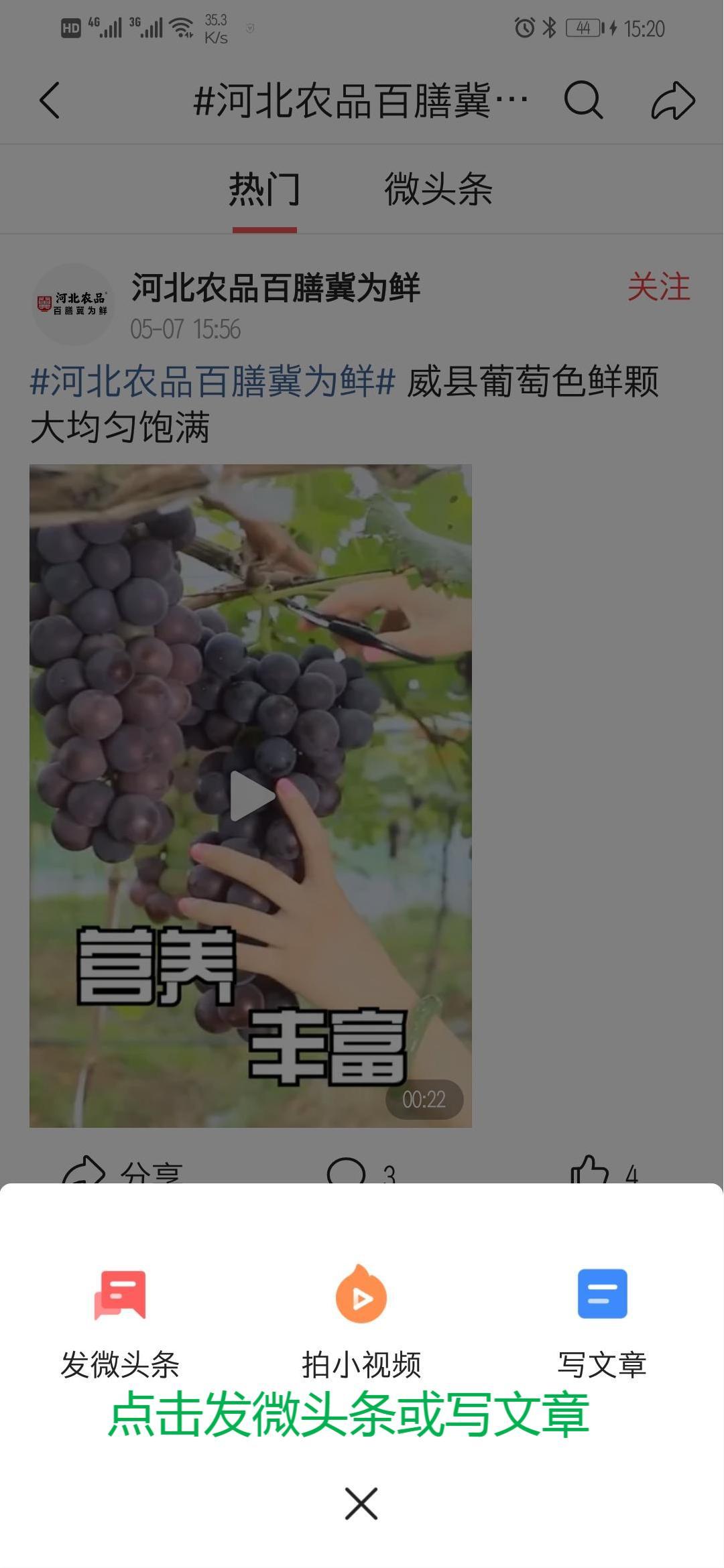 评论 今日头条话题 步骤图4