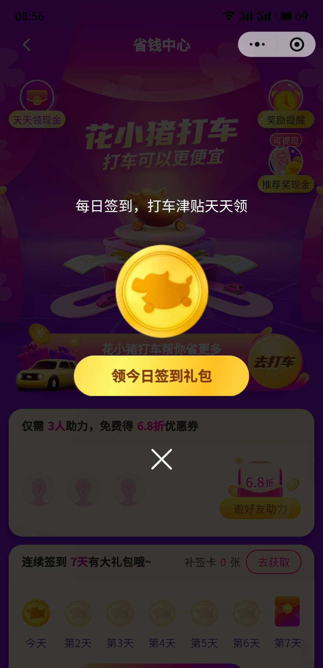 小程序 手机号码 简单扫码关注4秒任务 步骤图4