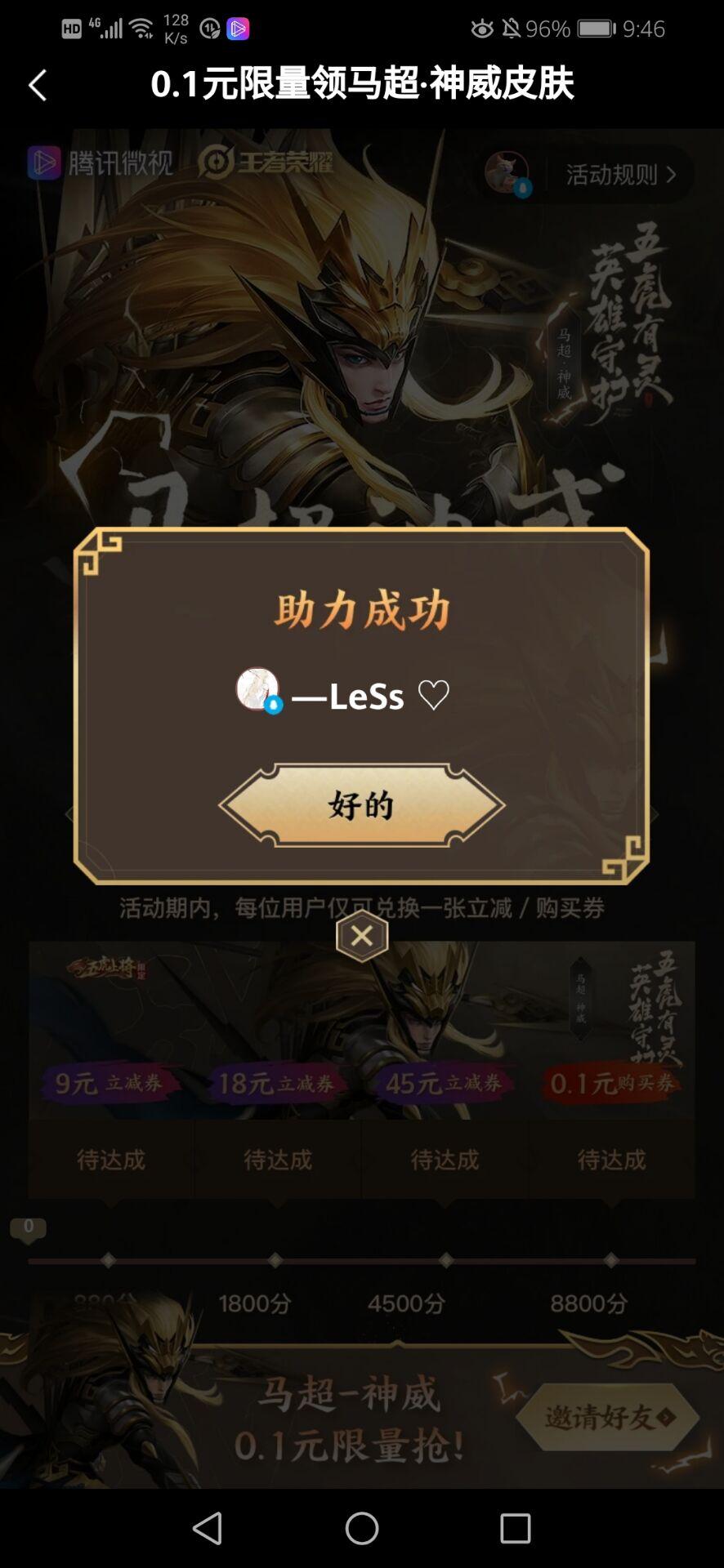 shc的砍价任务 验收样图1