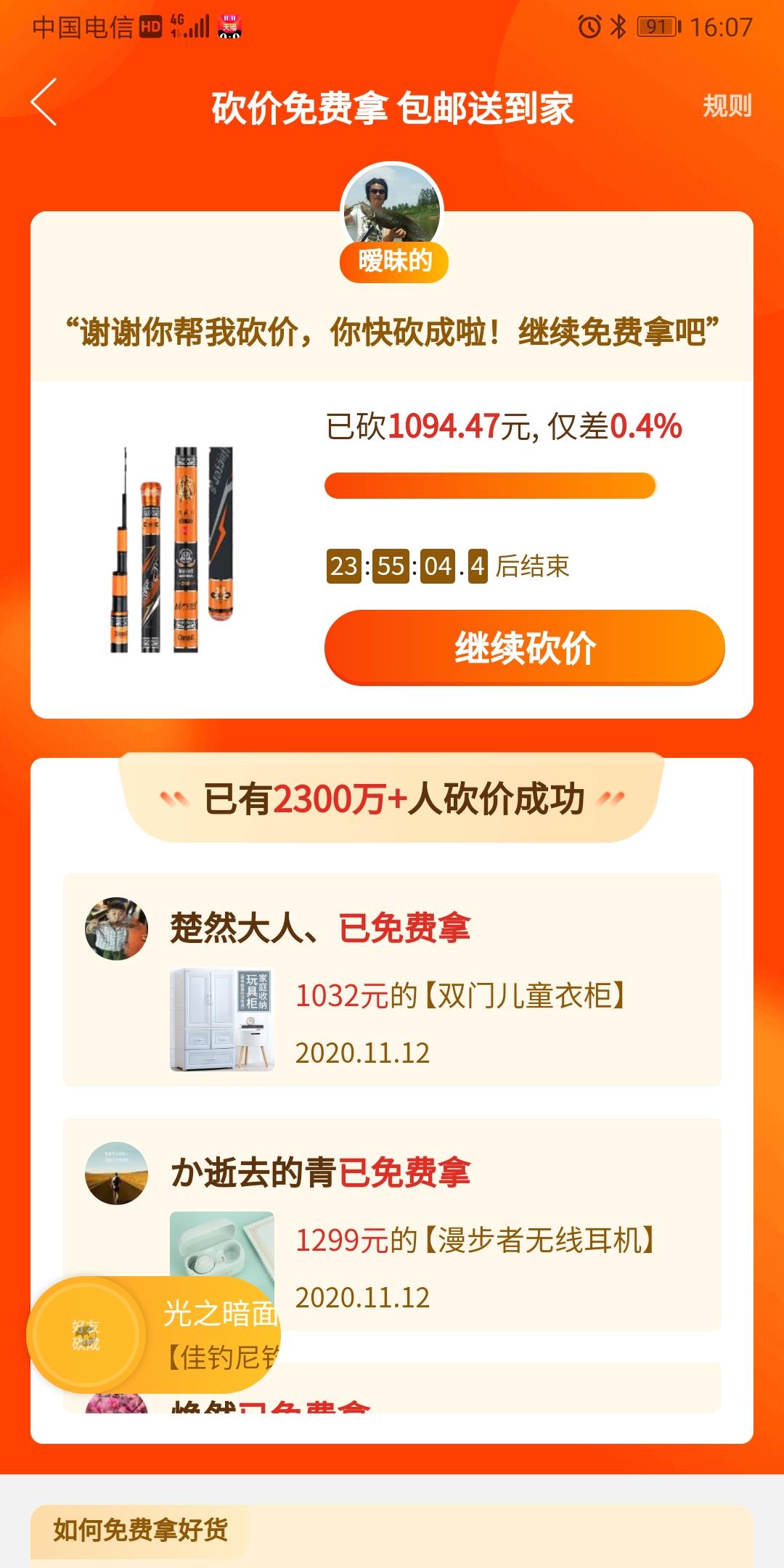 砍价 拼多多 崔元琛的任务 验收样图1