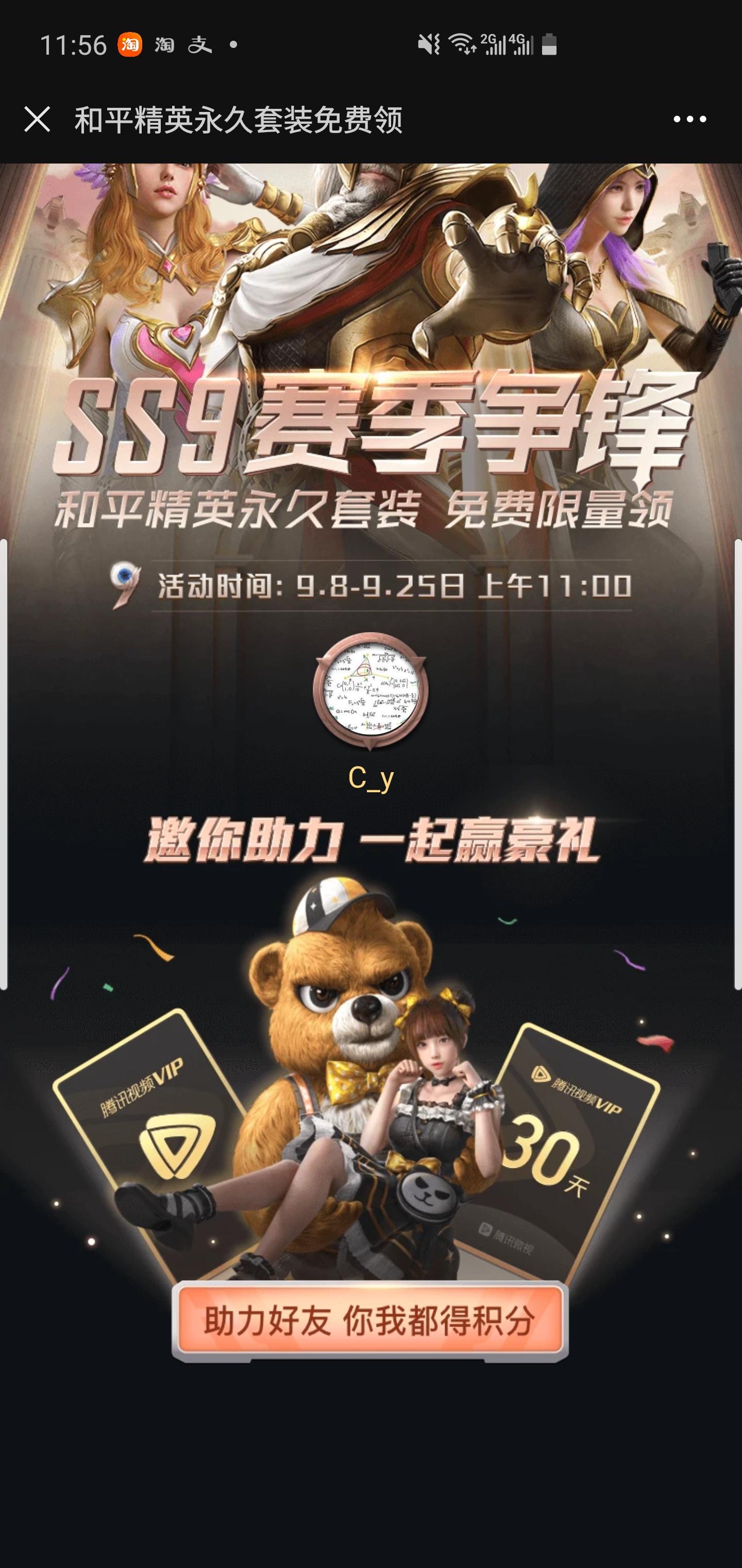 助力 微视 和平精英微视助力 验收样图1
