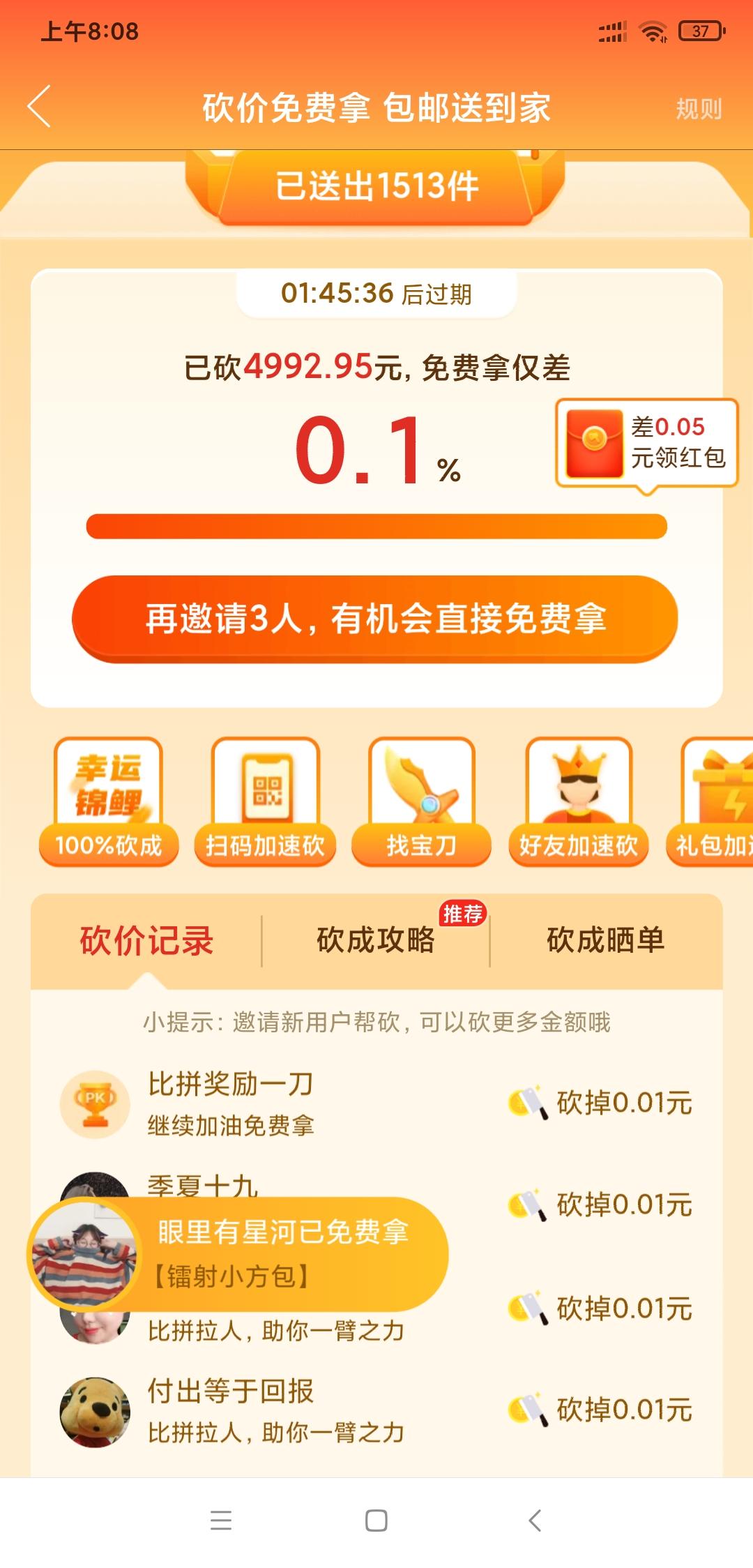 砍价 拼多多 福的任务 验收样图1