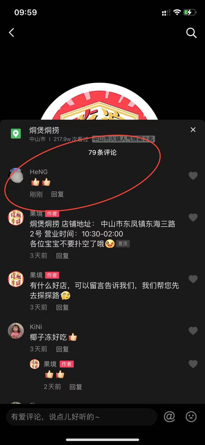 搜索 评论 抖音 抖音评论任务 验收样图1