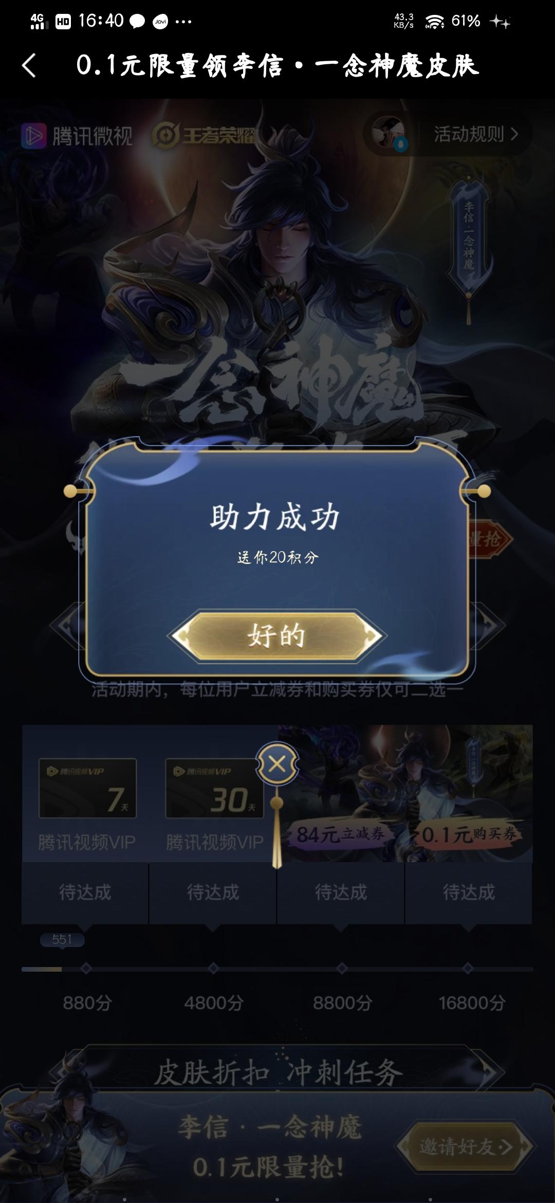 哥哥们，帮我一下，微视助力，微信QQ都可以. 步骤图3