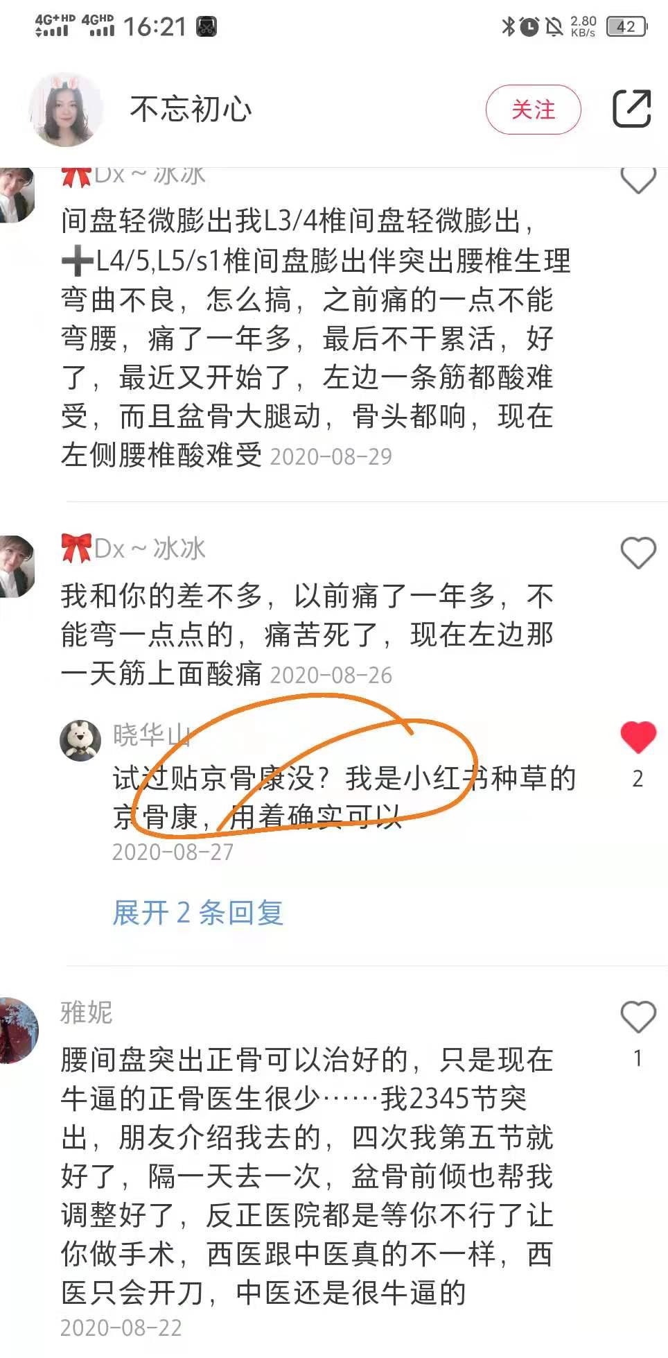 小红书 小红书点赞的任务 步骤图1