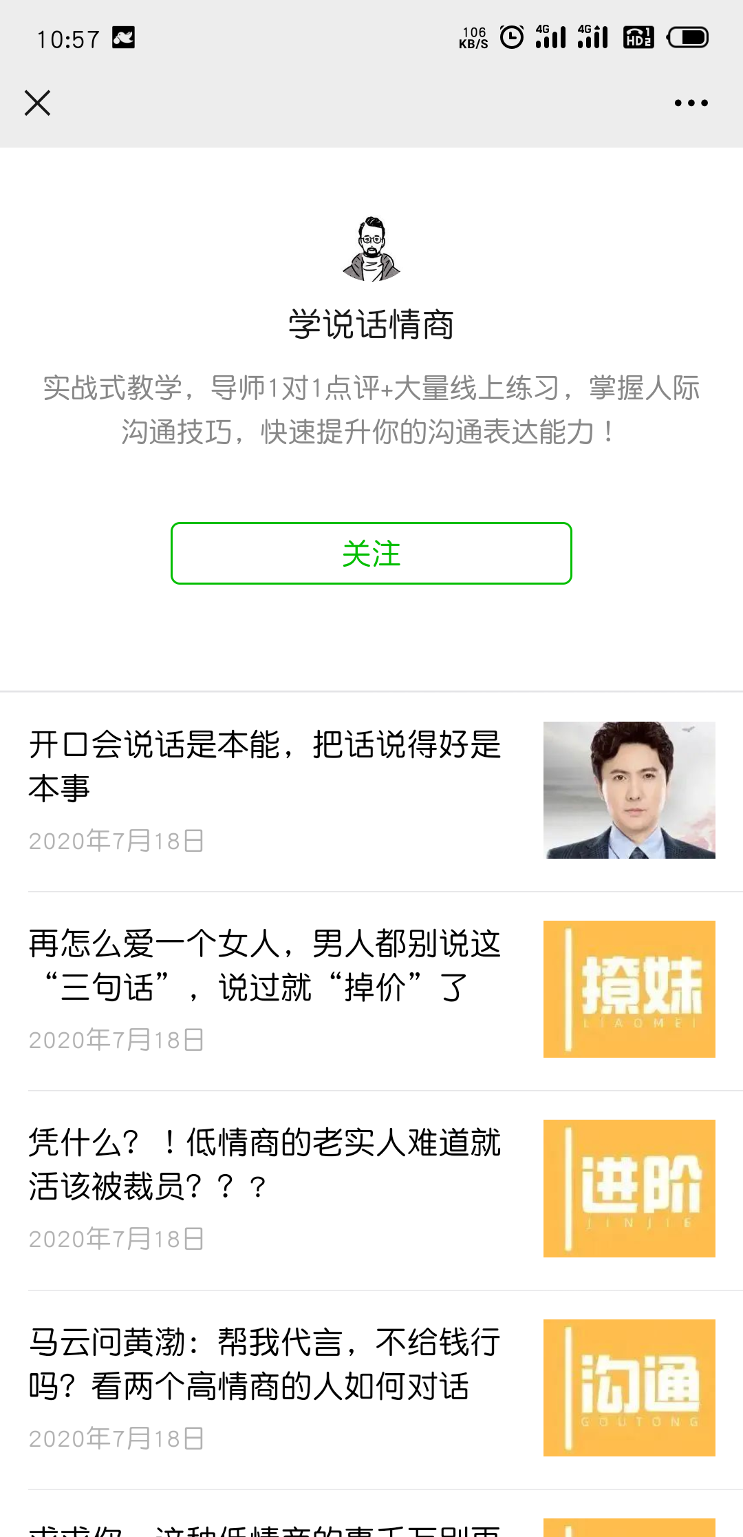 超快！公众号文章广告点击15快速审核到账 步骤图3