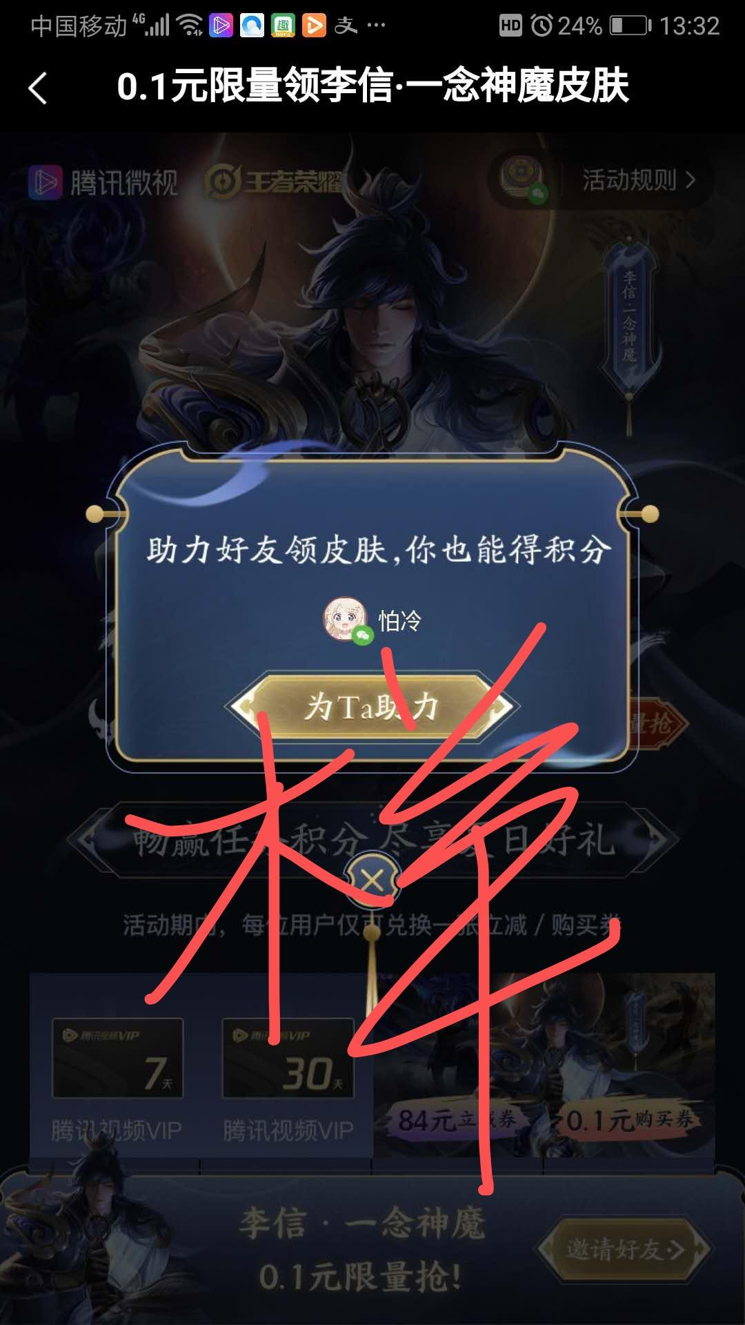 微视助力领皮肤 验收样图2