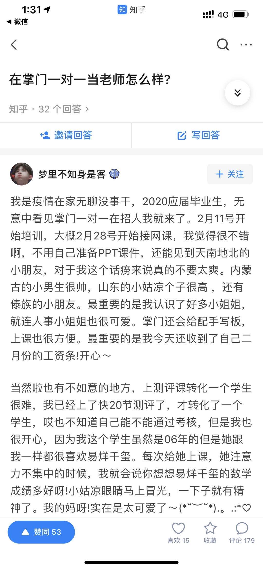 知乎 知乎点赞 验收样图1