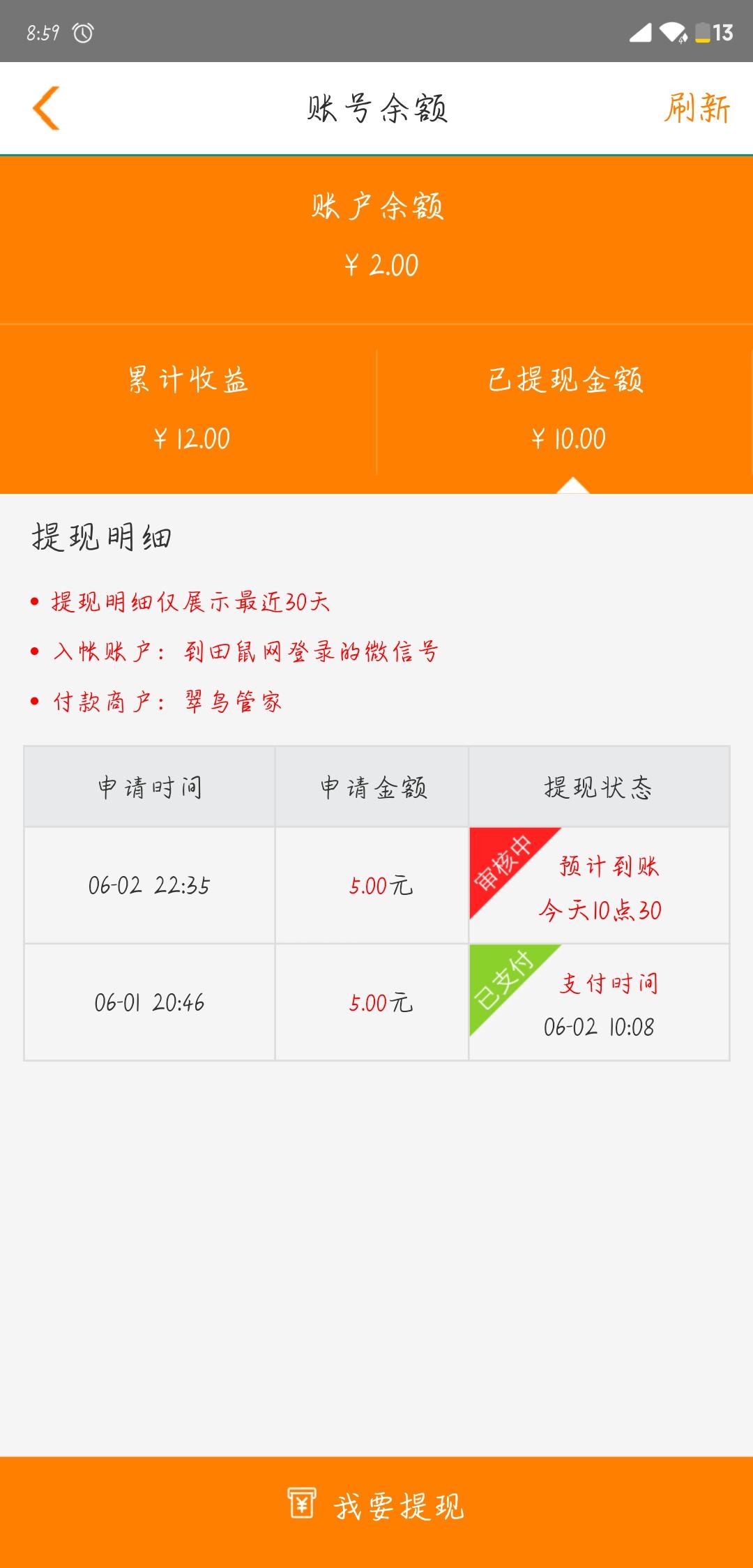 爪巴的点击任务 验收样图1