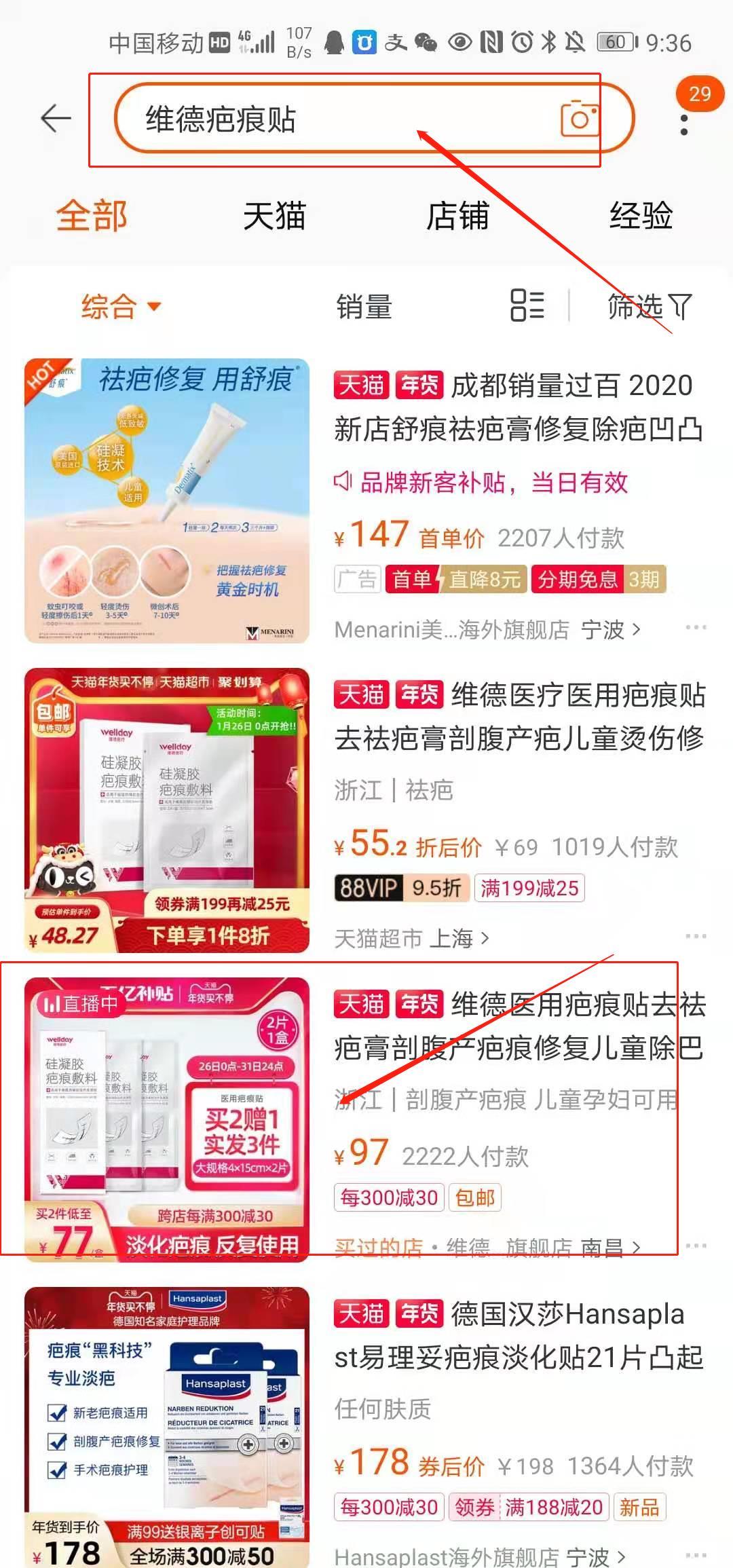 点击 搜索 点赞/收藏 仅需1分钟 淘宝问大家点赞 步骤图1