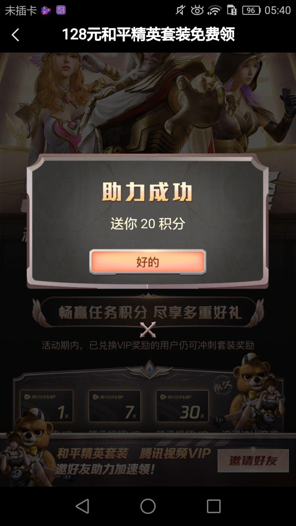 助力 微视 全网最高，新用户微视助力。 步骤图2