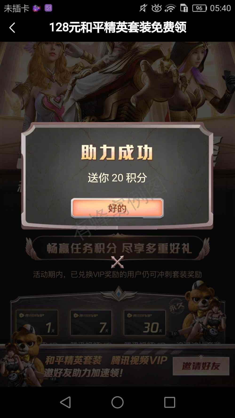 助力 微视 全网最高,新用户微视助力。 步骤图2