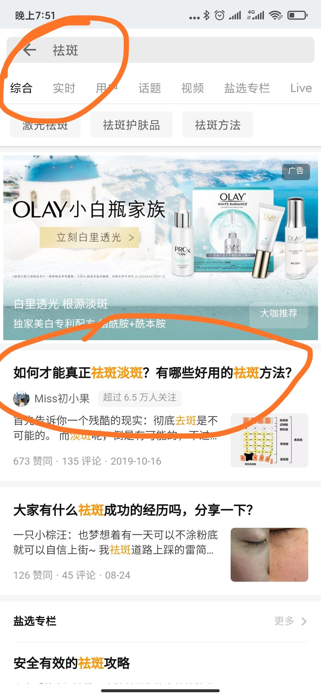 搜索 点赞/收藏 知乎 天边那一抹蓝的任务 步骤图1