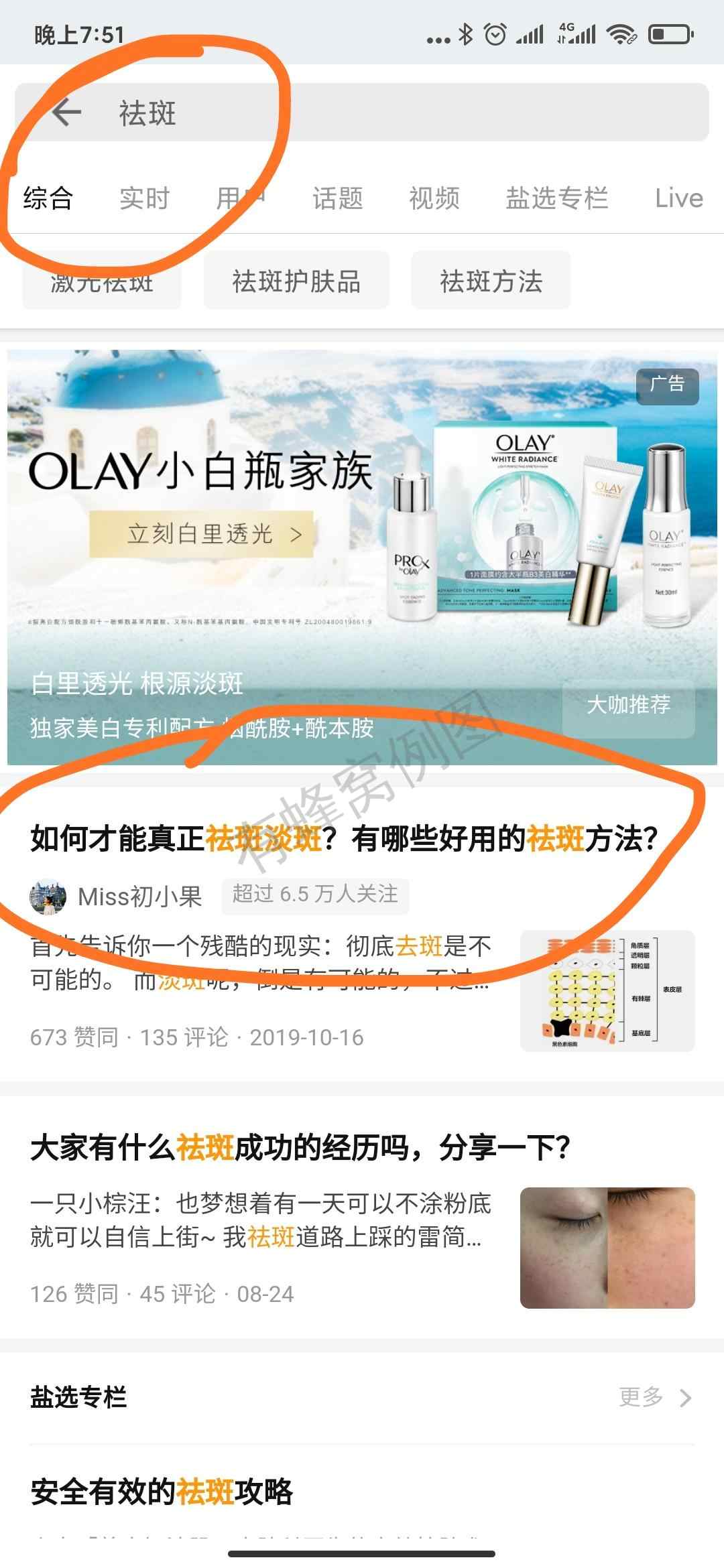 搜索 点赞/收藏 知乎 天边那一抹蓝的任务 步骤图1
