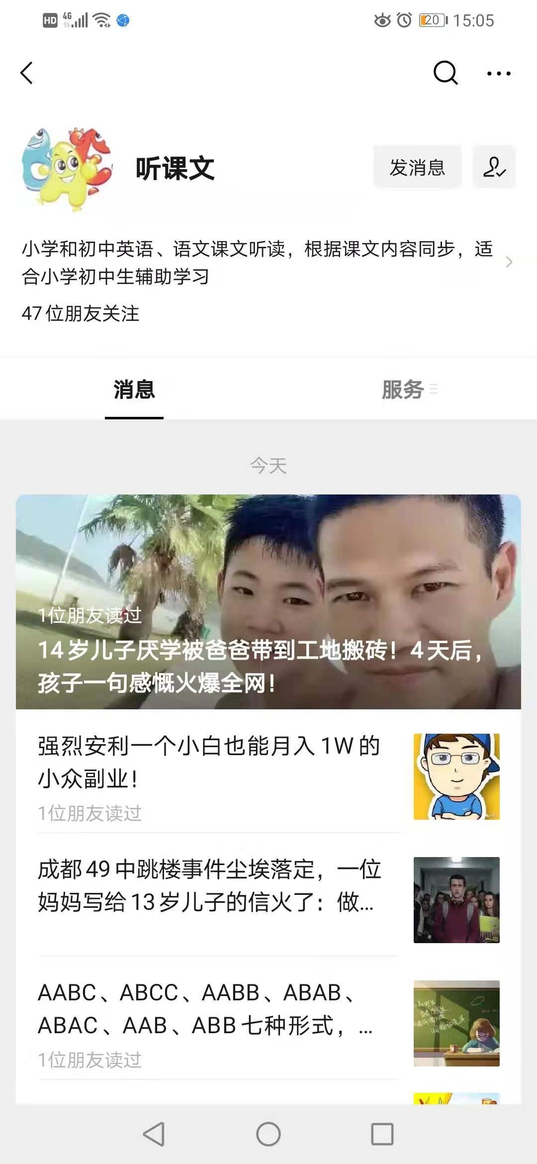 关注后点广告 简单关注浏览任务 验收样图1