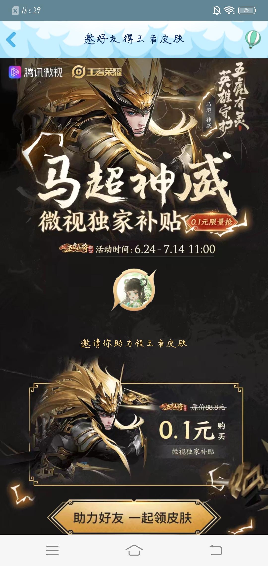 微视助力 步骤图1