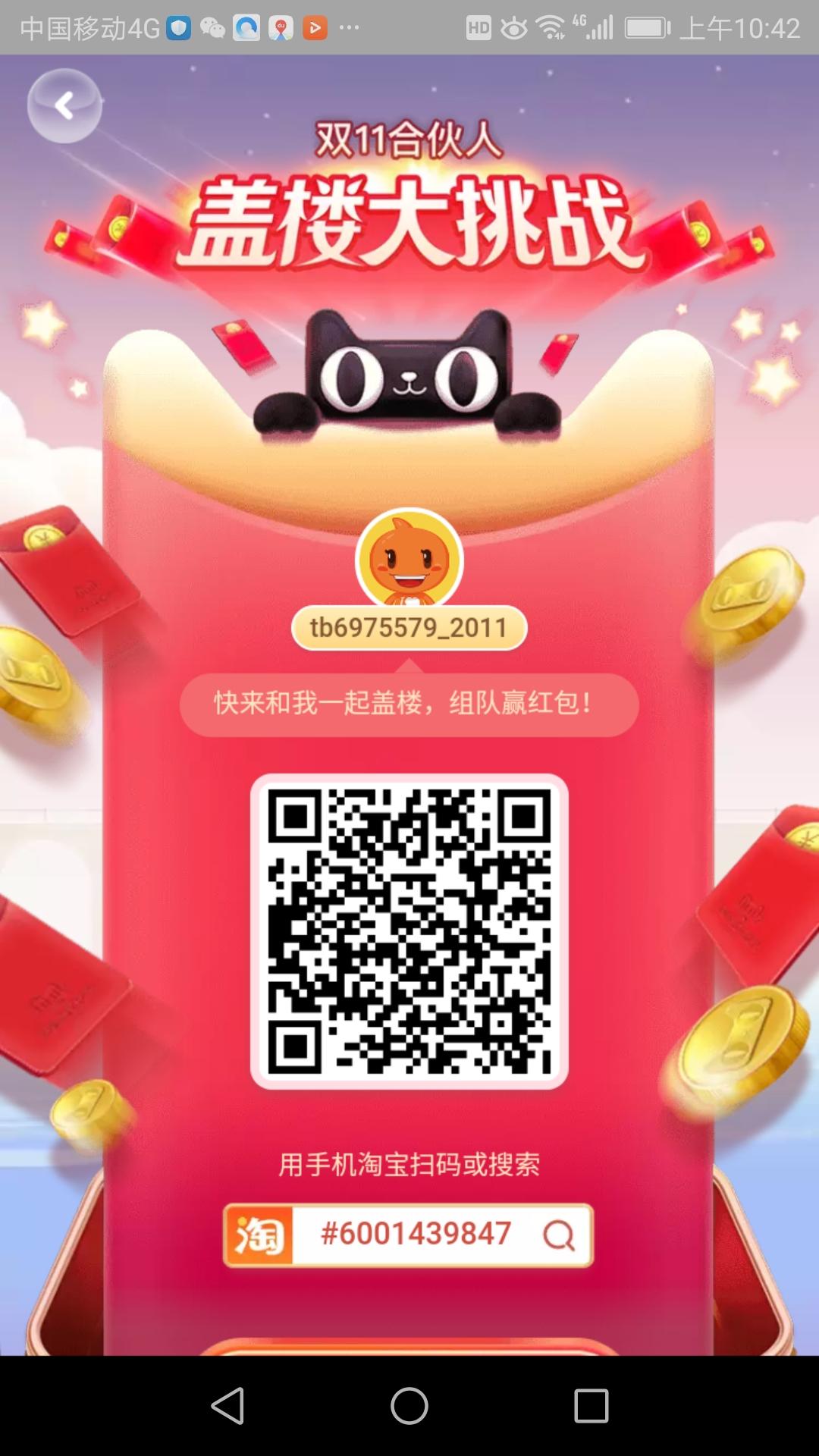 淘宝盖楼助力 步骤图1
