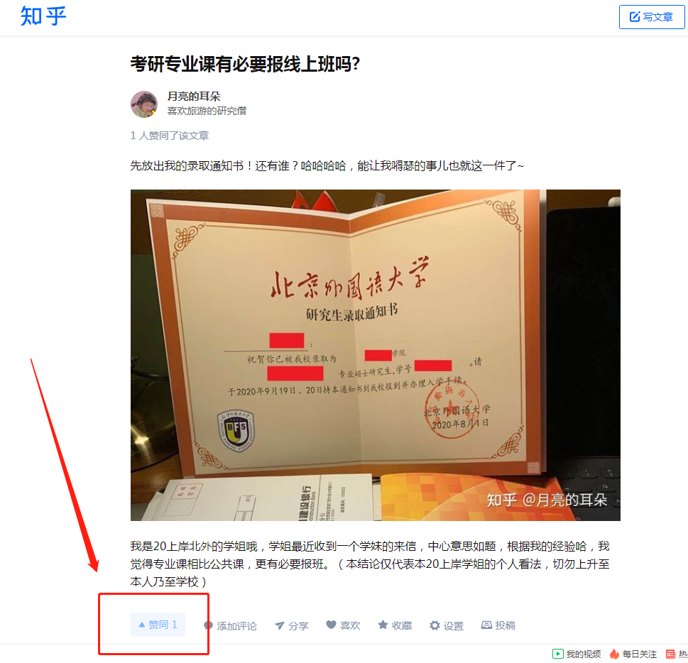 点赞/收藏 知名app 点赞：考研专业课有必要报线上班吗? 步骤图1