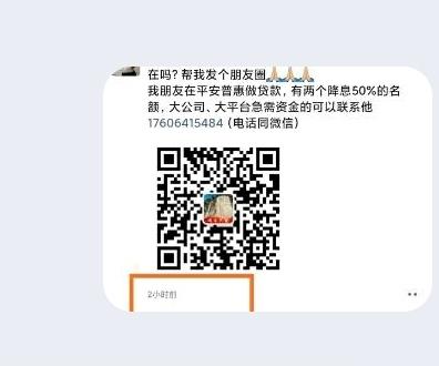 加好友 朋友圈 赵守浩-平安借款咨询的任务 验收样图1