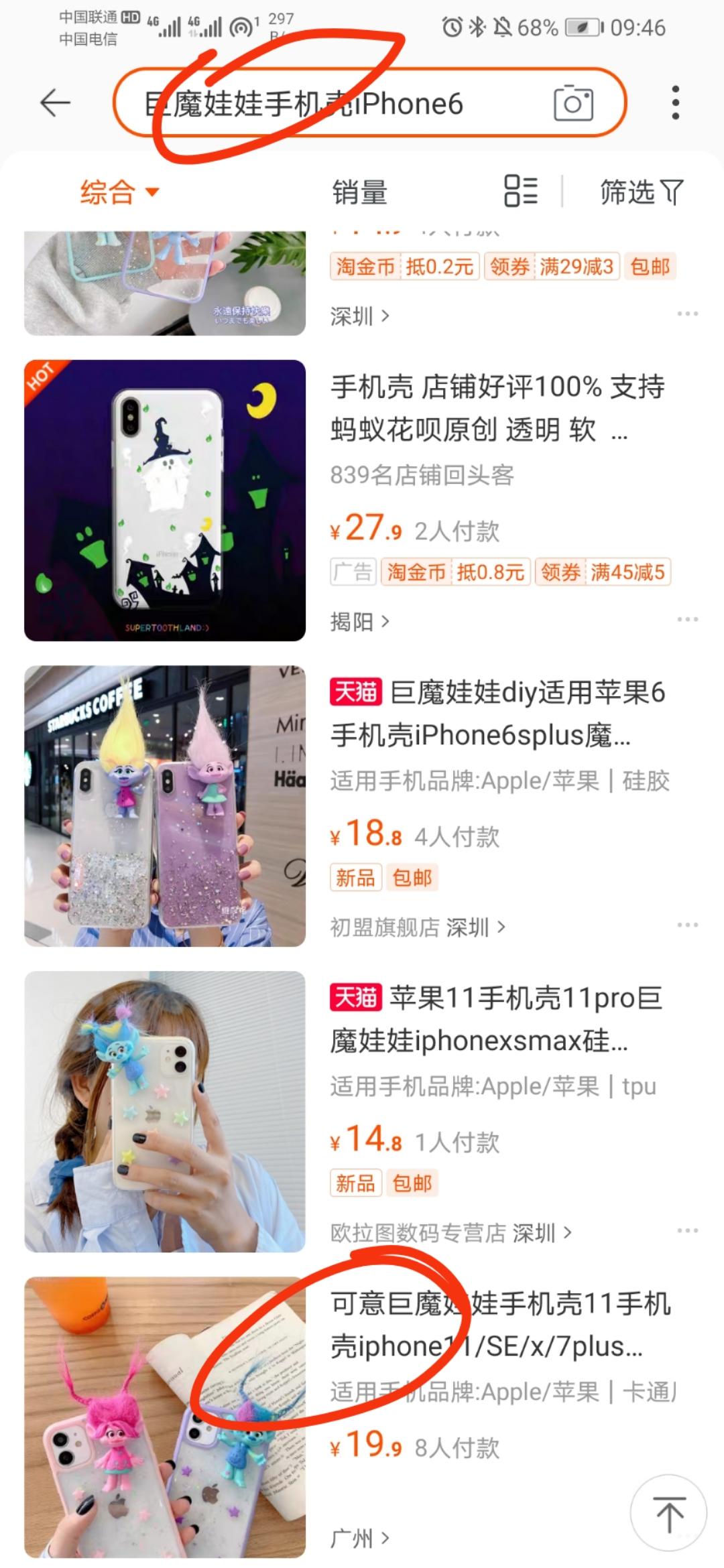 搜索 点赞/收藏 淘宝/京东 goeas的任务 步骤图1