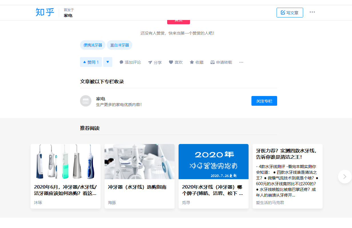 搜索 阅读 知乎 知乎搜索浏览 步骤图2