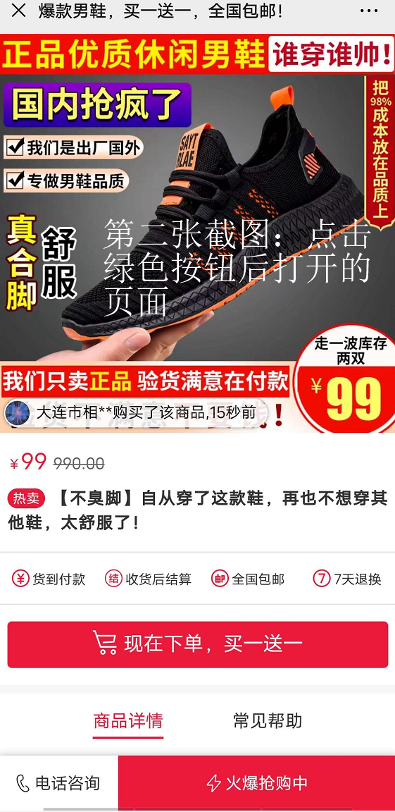 微信小程序点击任务，超简单，1分钟搞定！每天可做！ 验收样图2