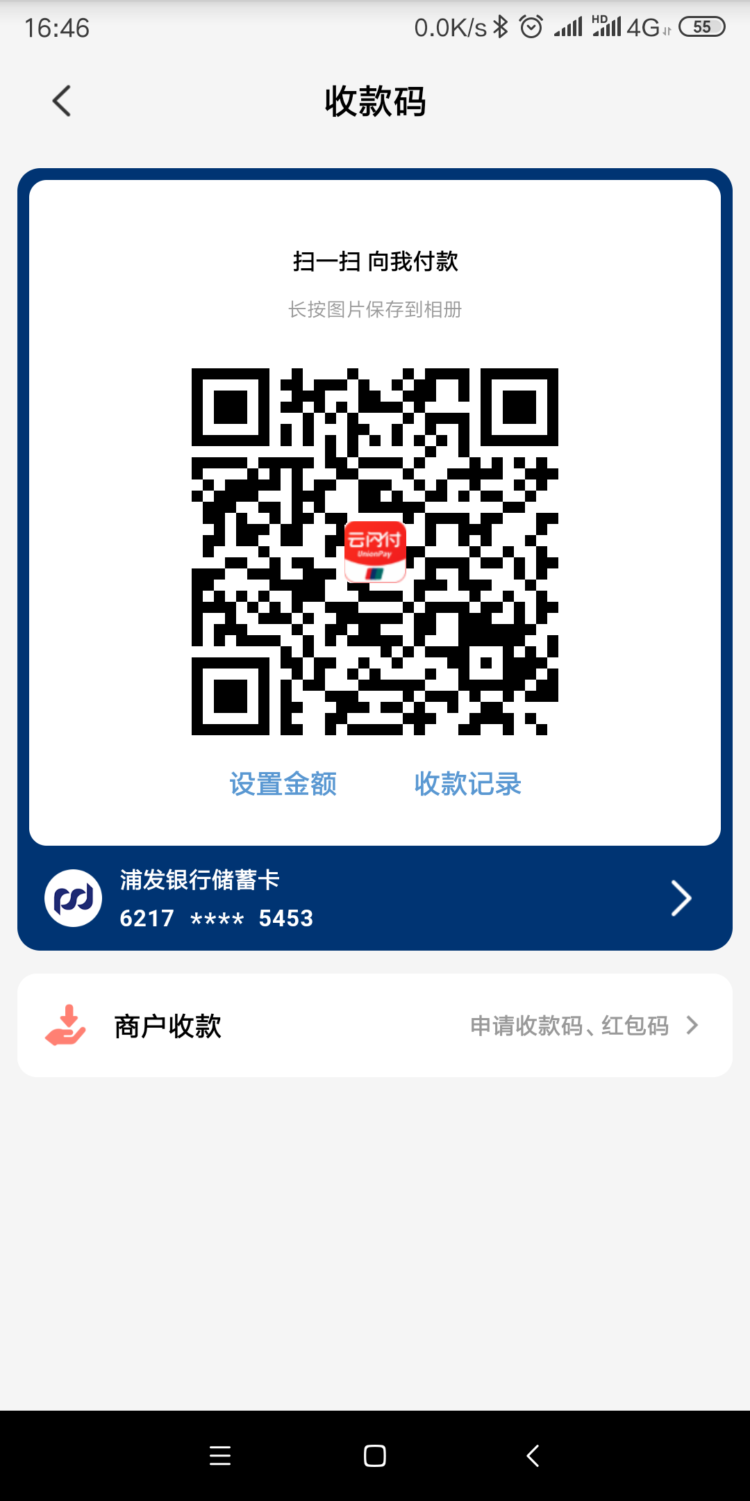 云闪付新人8元 步骤图2