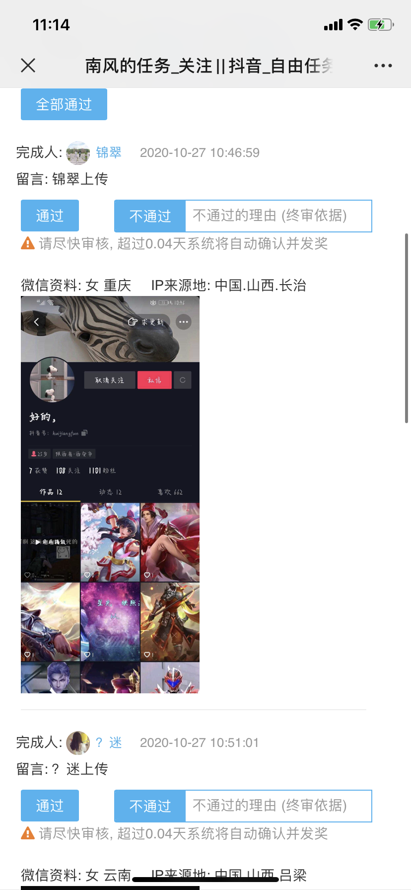关注 抖音 南风的任务 验收样图1