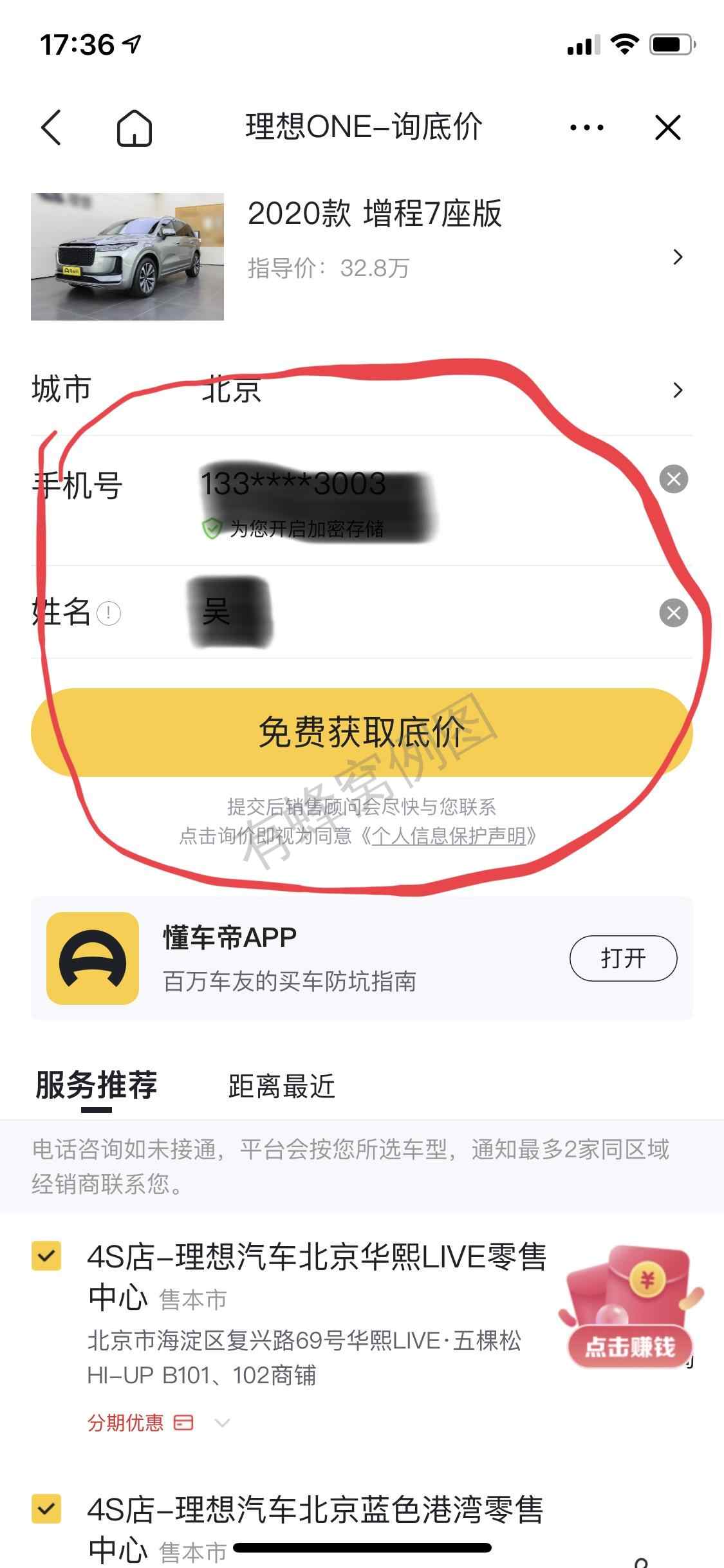 点击 手机号码 抖音 10秒抖音极速审核 步骤图3