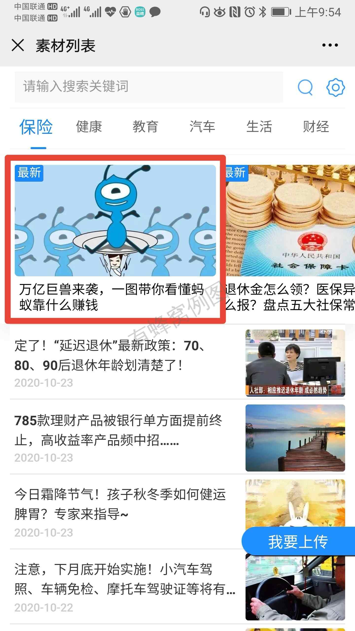 朋友圈 10秒钟解决的公众号转发任务 步骤图2
