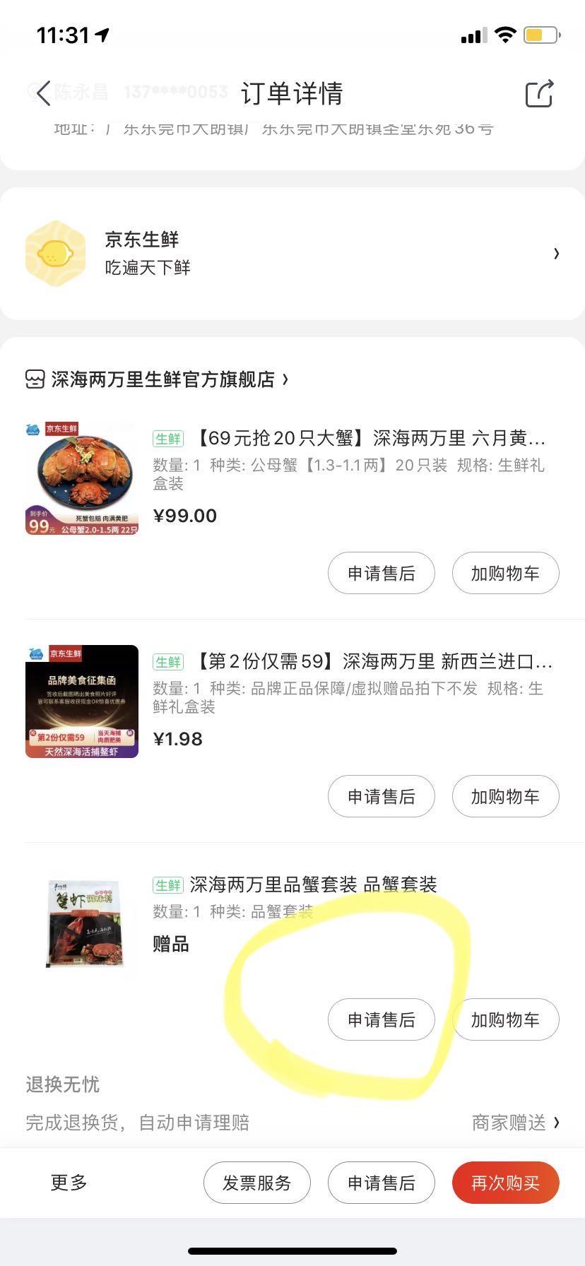 评论 京东 手机号码 实名认证 高价 手机用户131****4008的任务 步骤图1