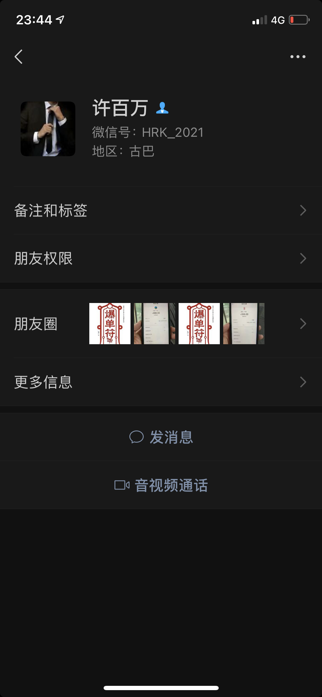 加好友 微信添加好友（10秒完成） 验收样图1