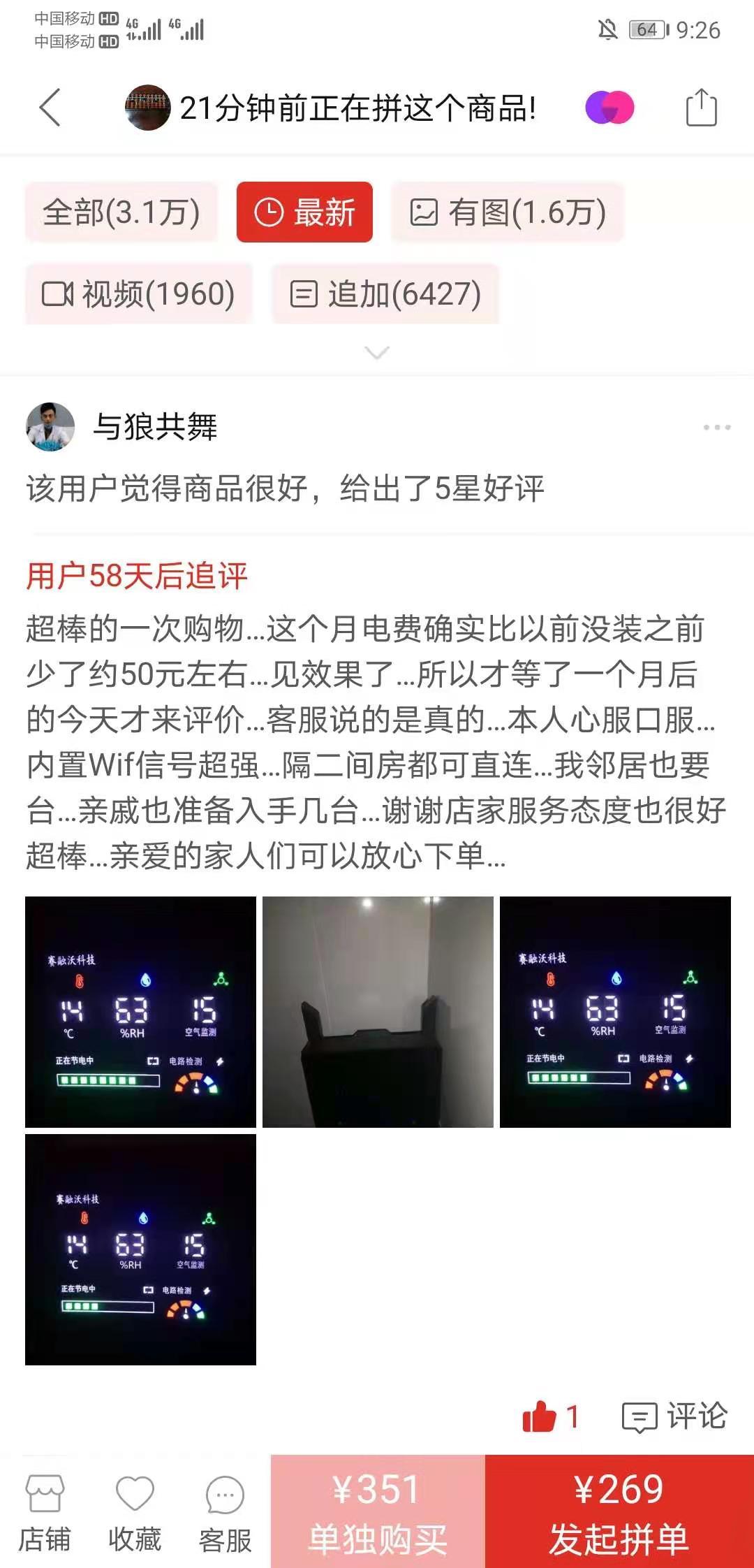 搜索 评论 拼多多点赞评论任务，30秒搞定！有多少来多少！ 步骤图3