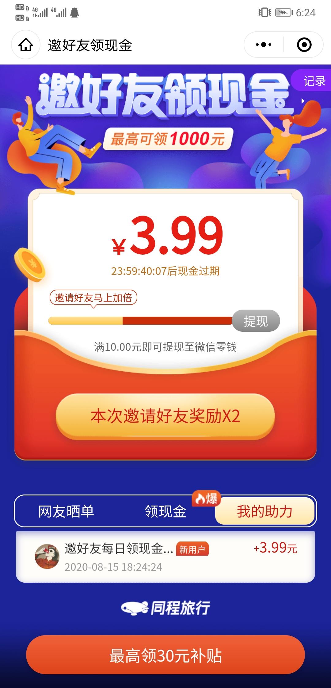 a少昊㋡的砍价任务 验收样图1