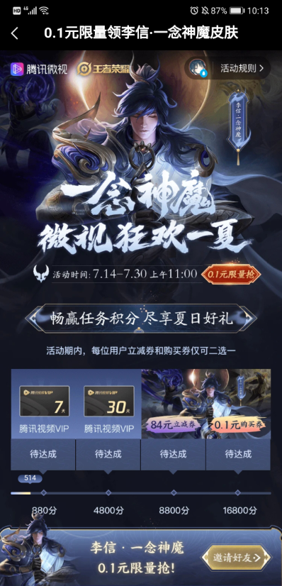 砍价任务 验收样图1