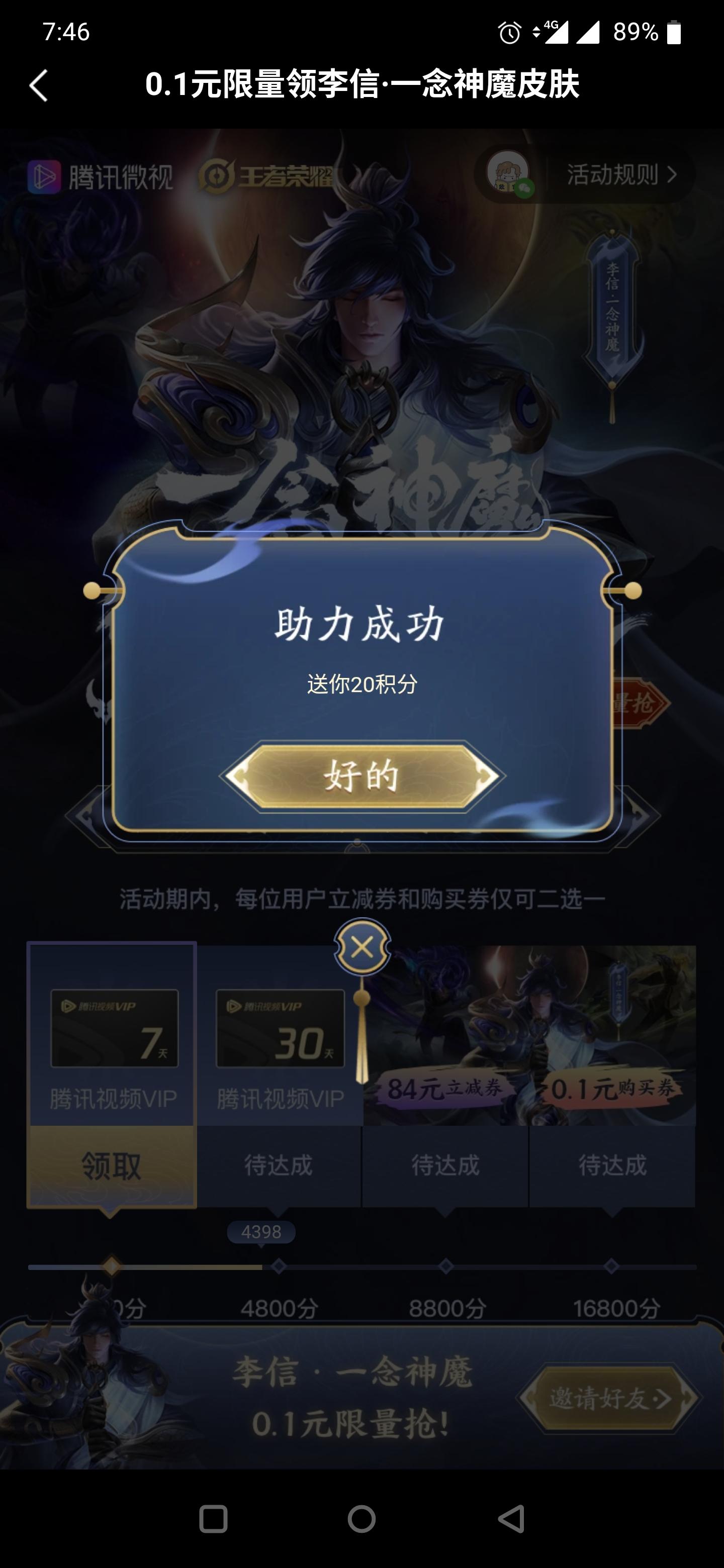 微视李信皮肤助力 步骤图2