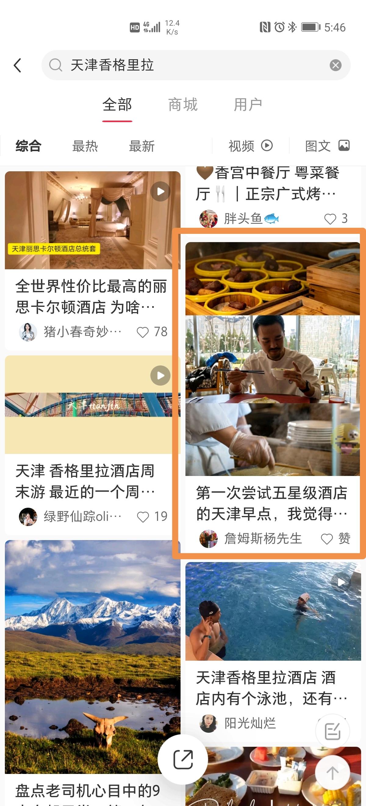 搜索 点赞/收藏 评论 小红书 小红书点赞 步骤图2