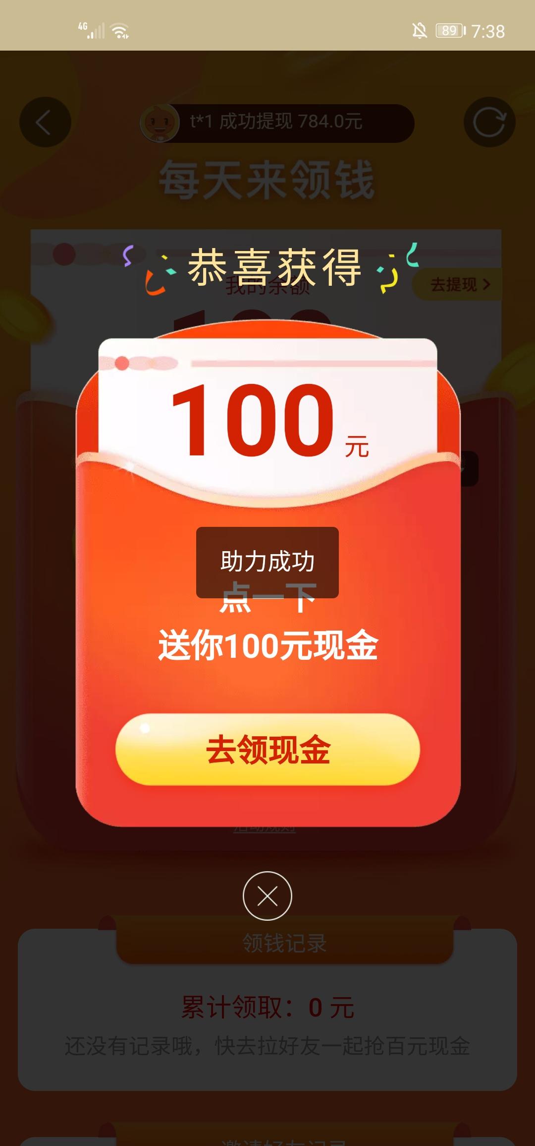 淘宝分现金助力(一天三次) 验收样图1