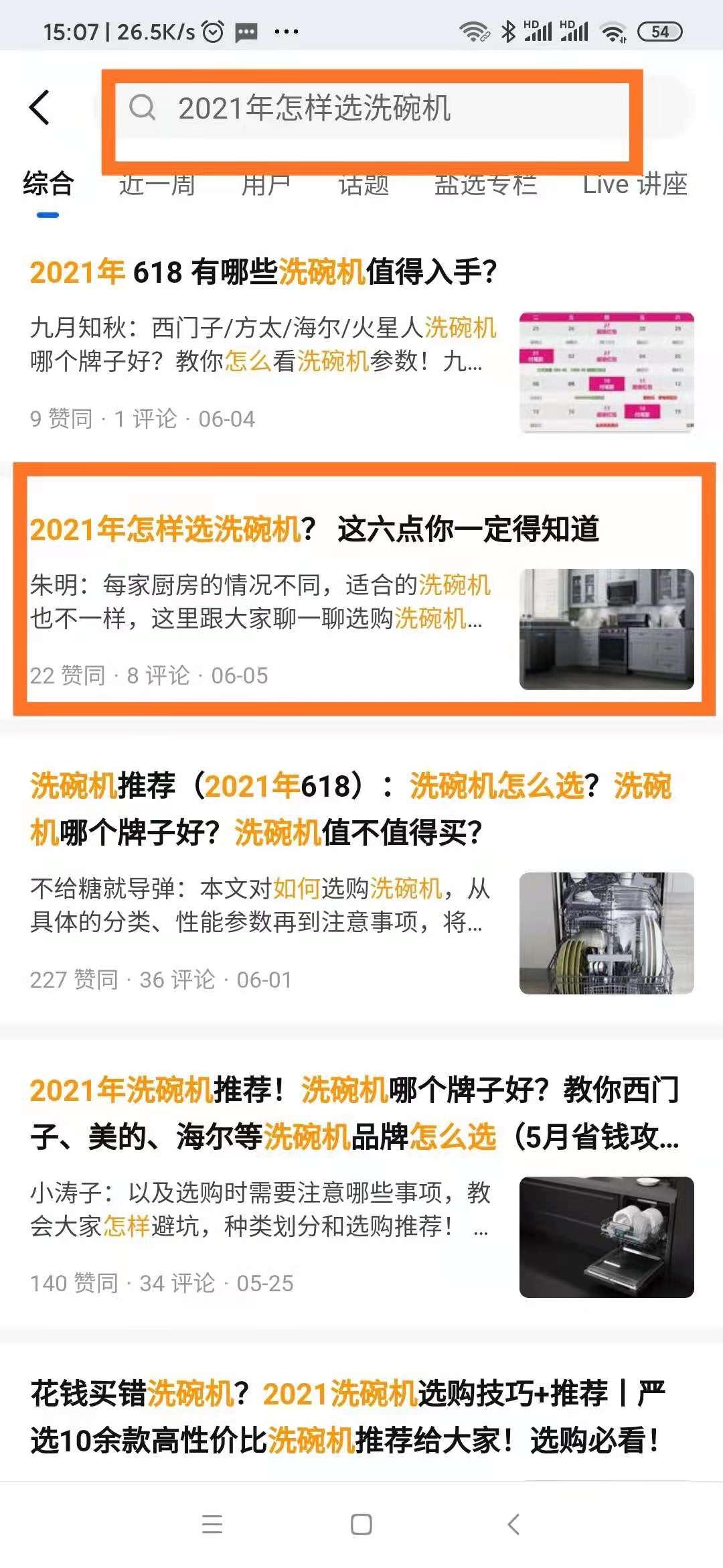 搜索 点赞/收藏 知乎 老吴的任务 验收样图3