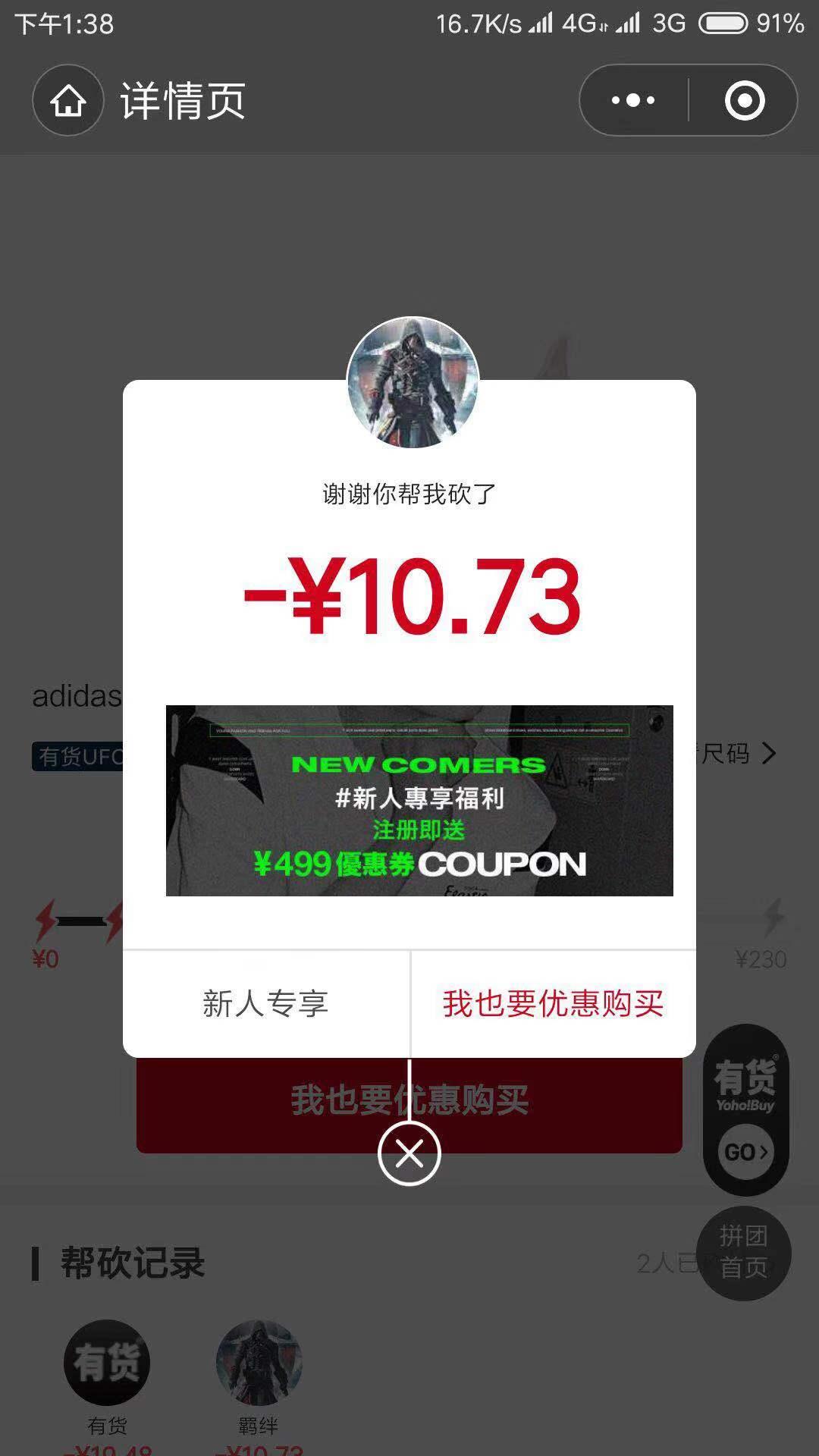 苏的砍价任务 步骤图2
