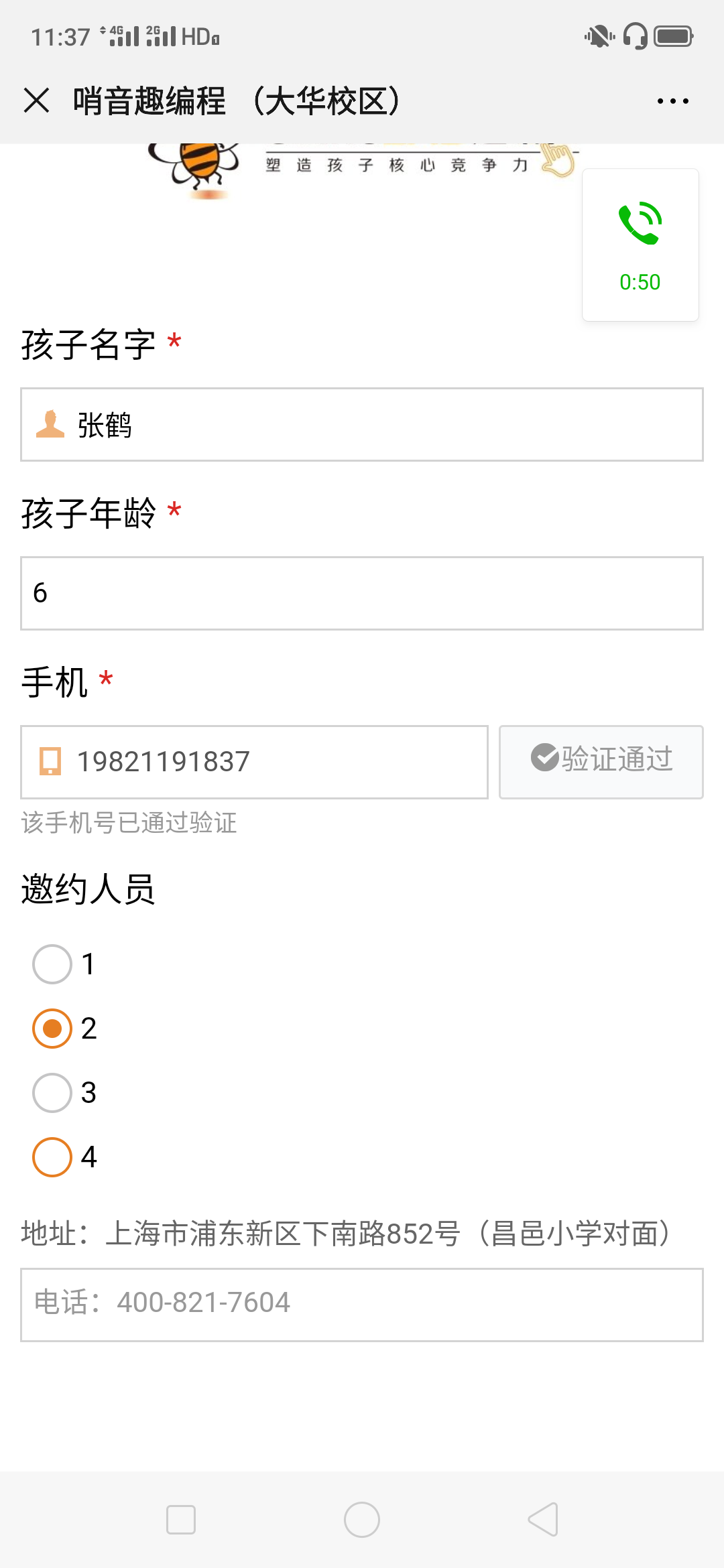 愿得一人心，永远不分离的注册任务 步骤图1