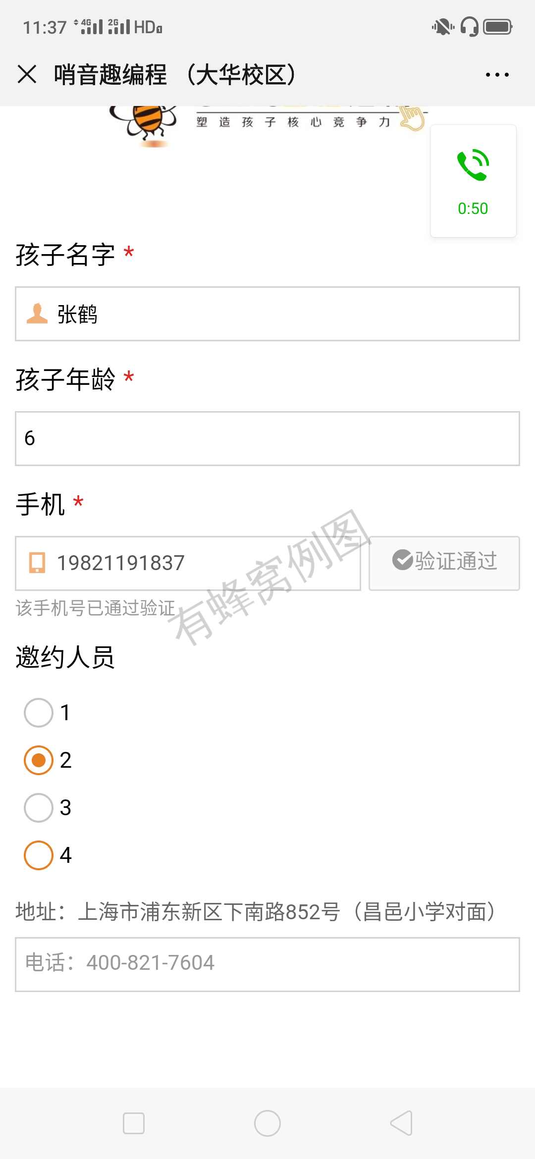 愿得一人心,永远不分离的注册任务 步骤图1