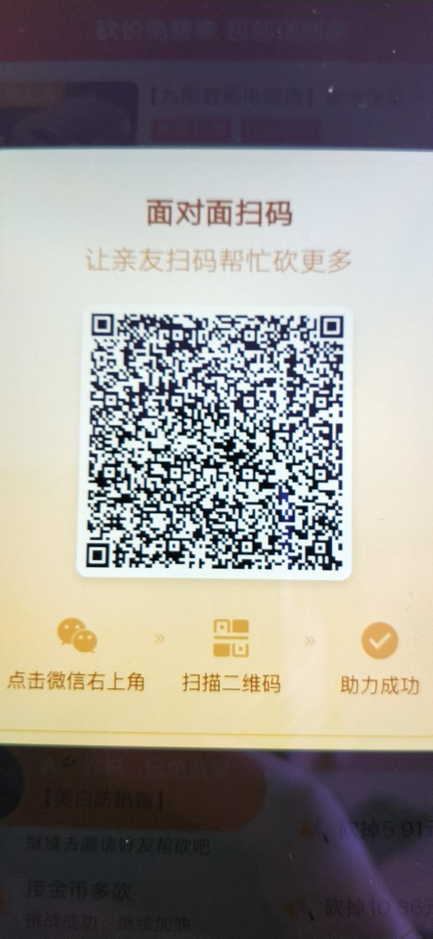随心的砍价任务 步骤图1