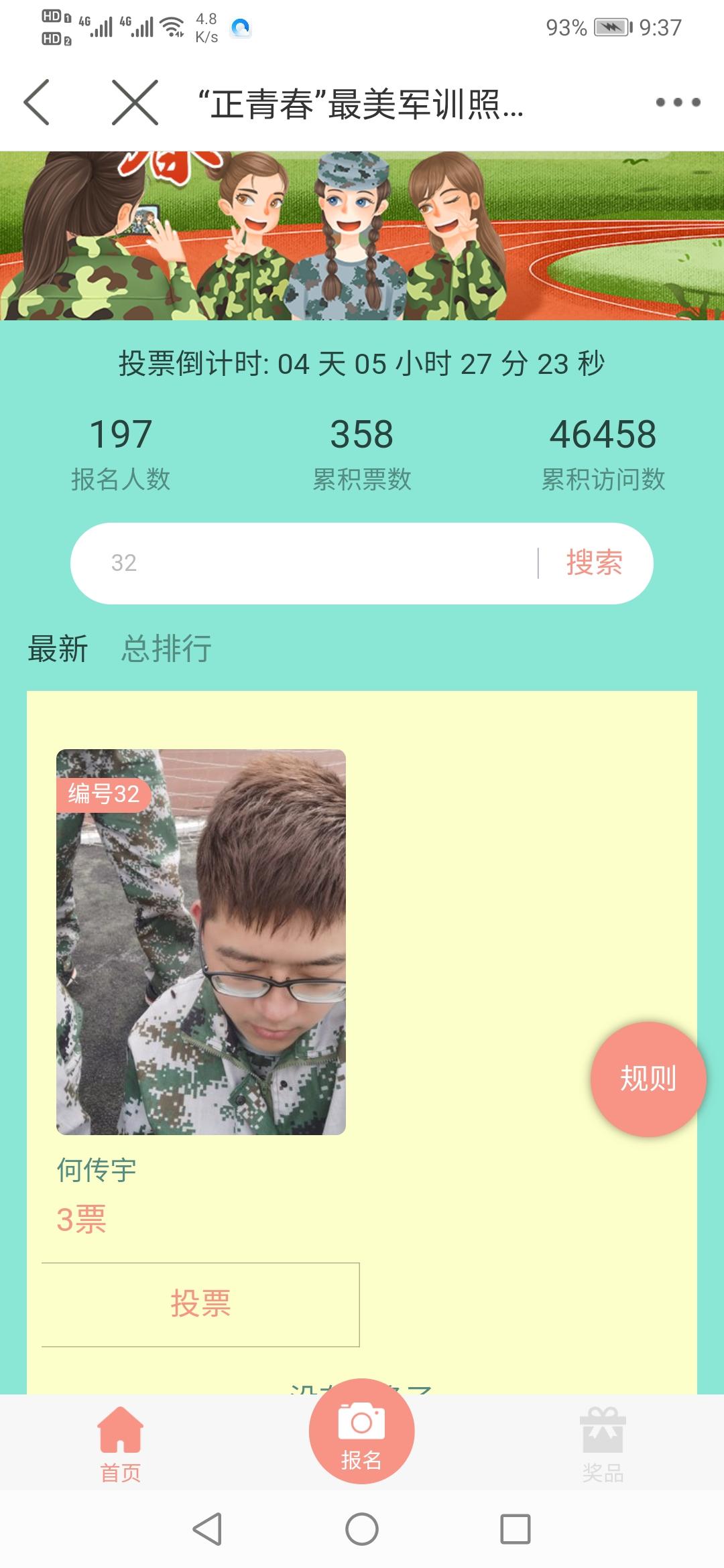 搜索 投票 下载 投票，速结任务 步骤图1