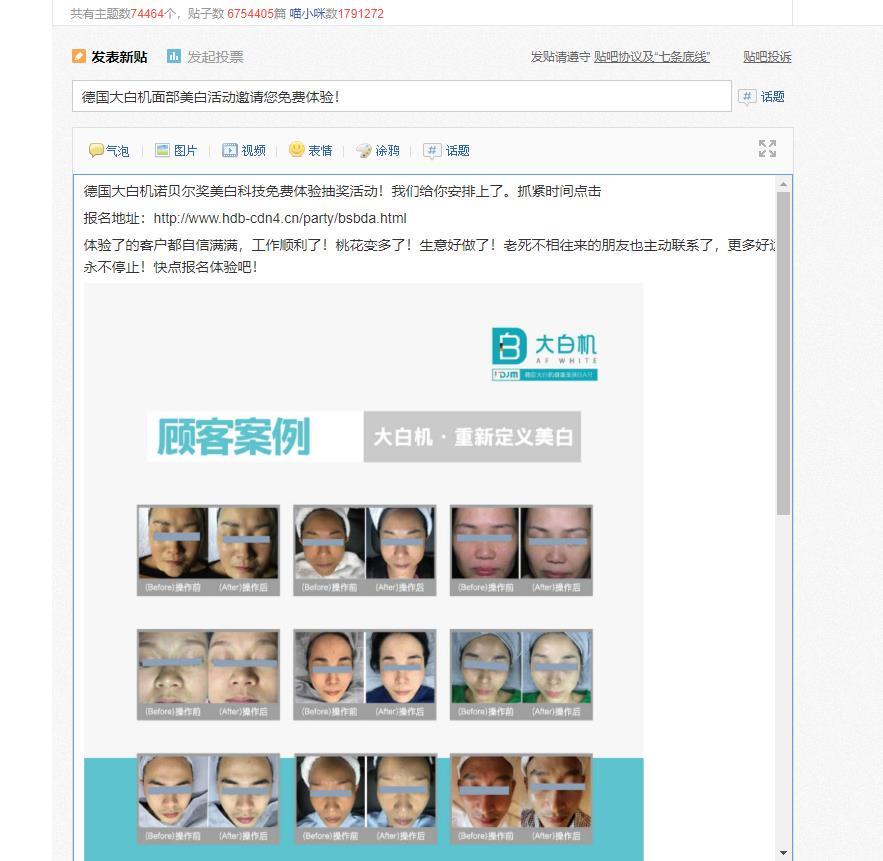其他 百度贴吧发帖 步骤图1