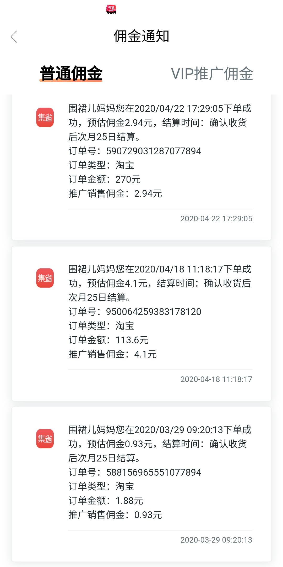 购买免单，还获高佣 步骤图3