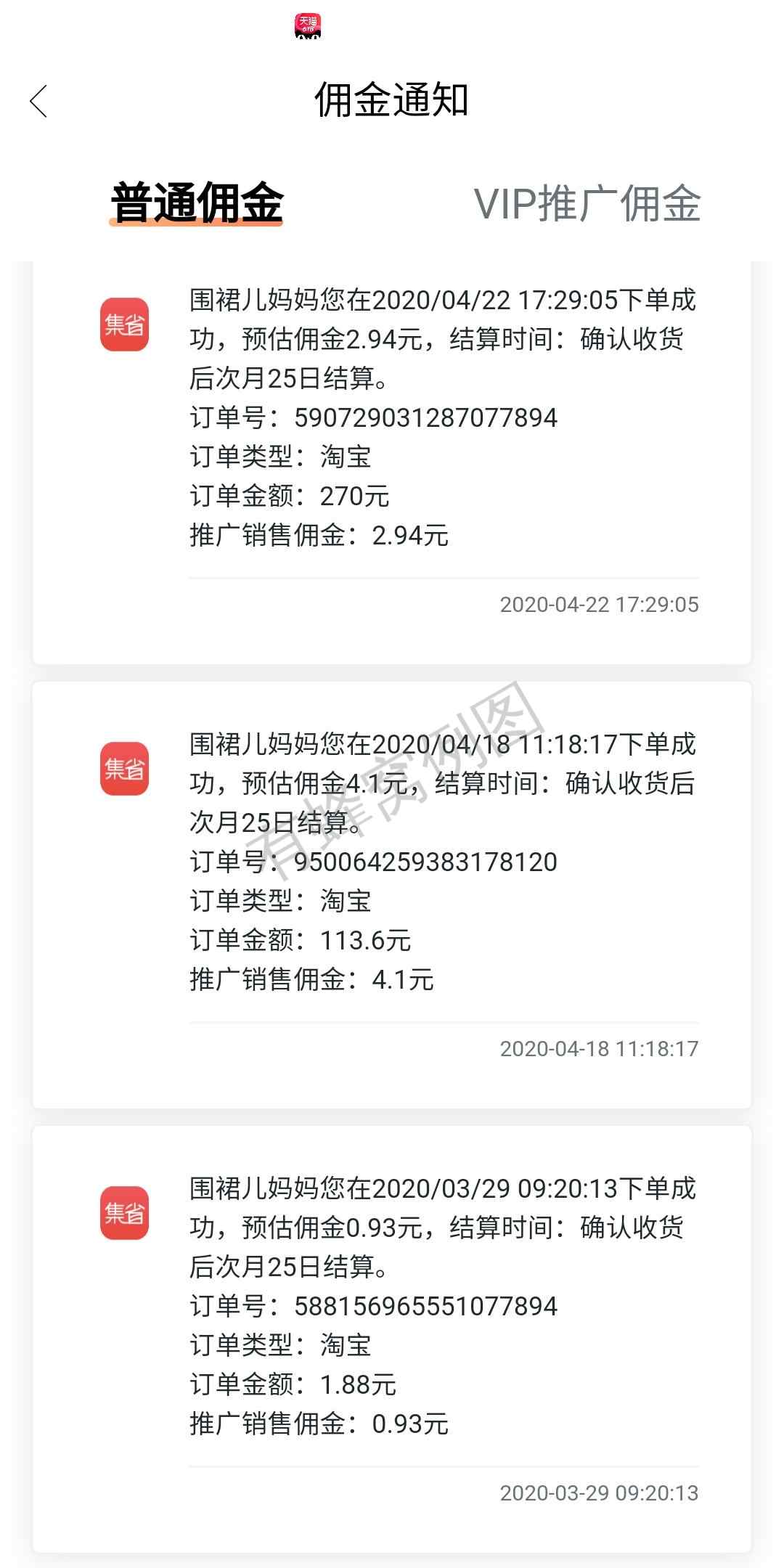 购买免单,还获高佣 步骤图3